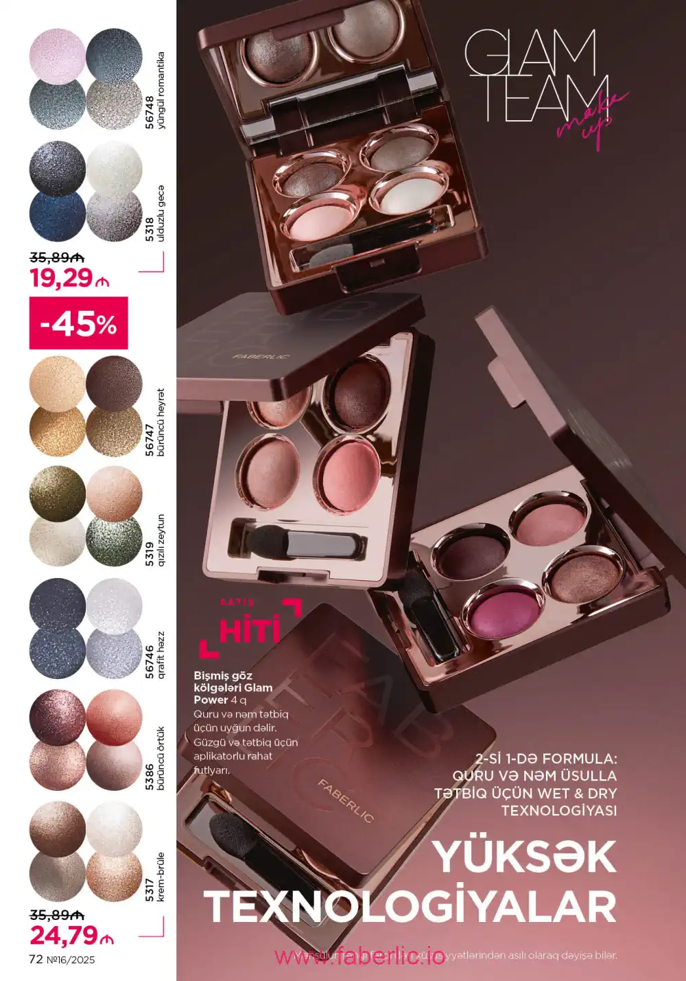 Действующий каталог Фаберлик | Faberlic 2025