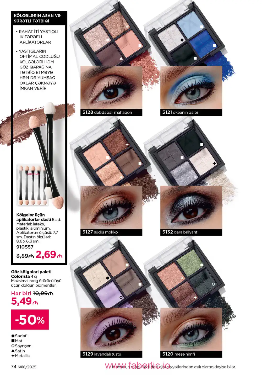 Действующий каталог Фаберлик | Faberlic 2025