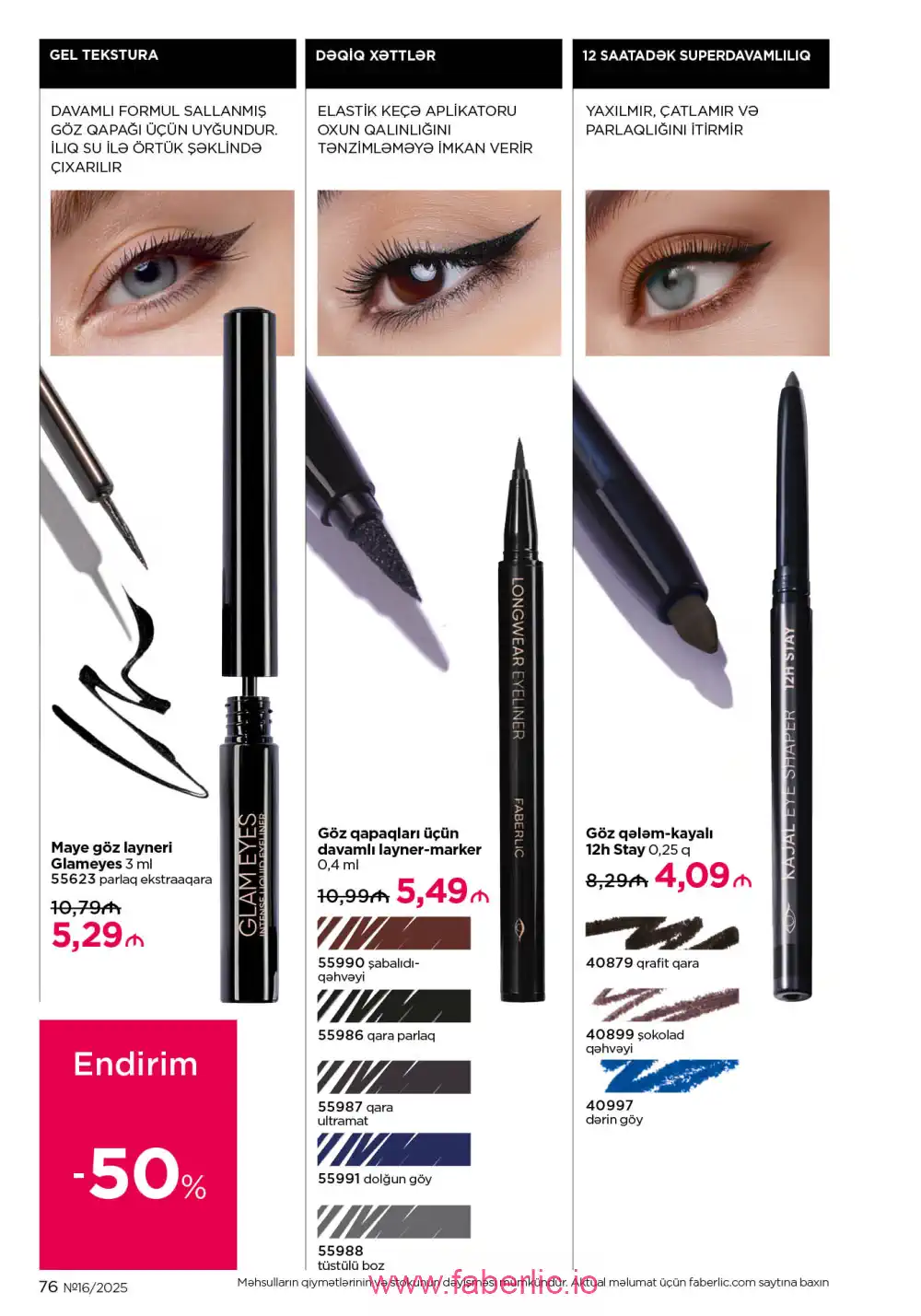 Действующий каталог Фаберлик | Faberlic 2025