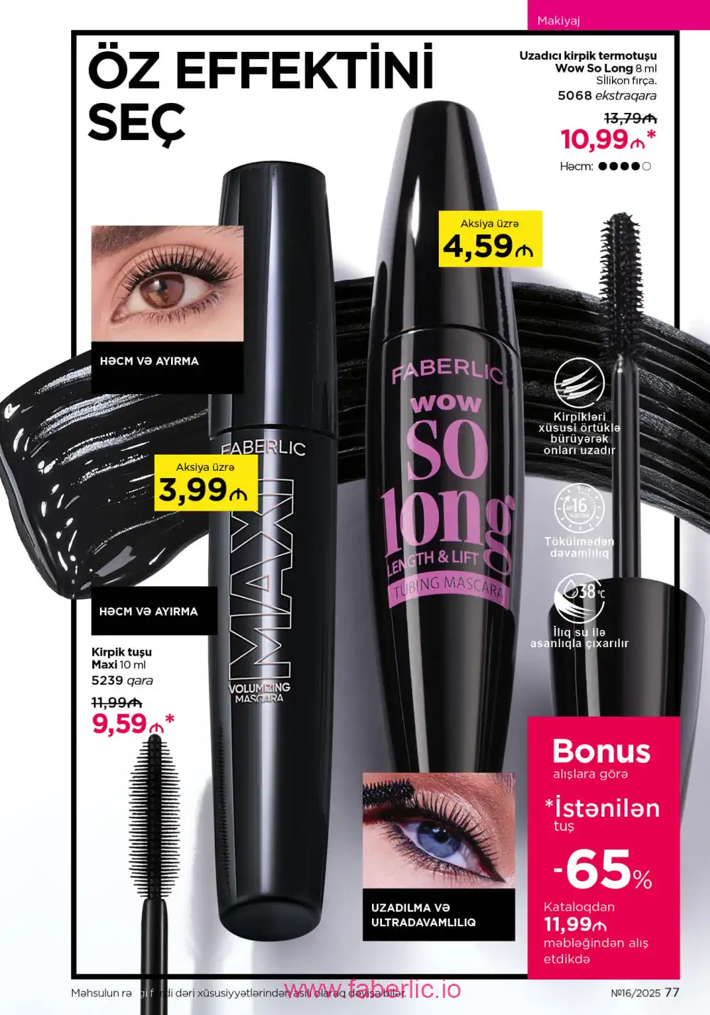 Действующий каталог Фаберлик | Faberlic 2025