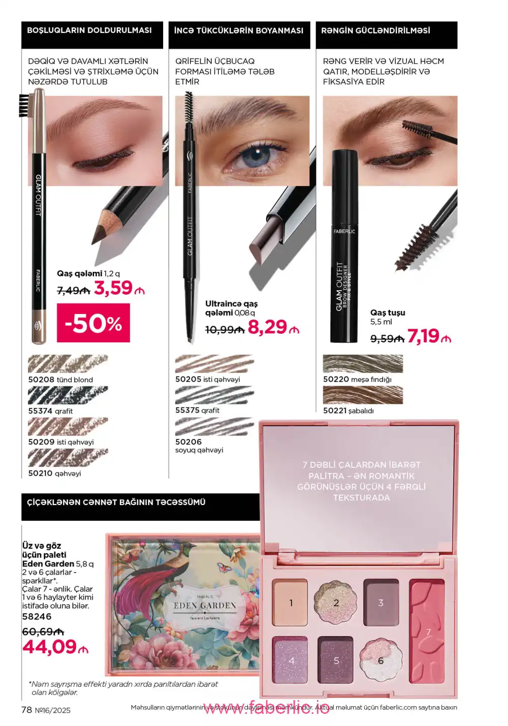 Действующий каталог Фаберлик | Faberlic 2025