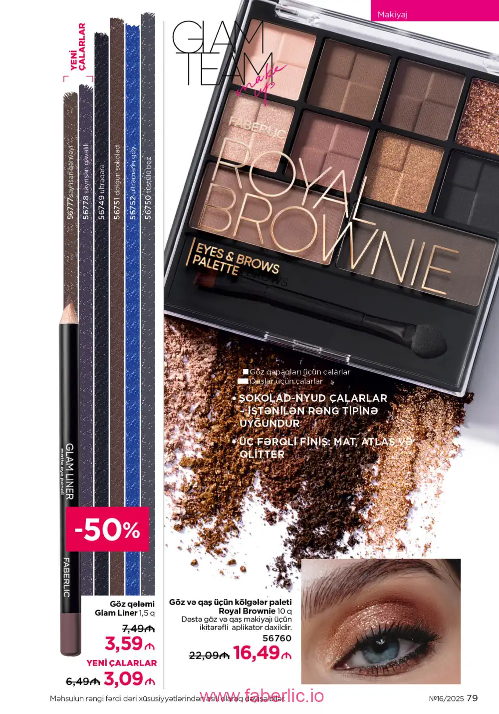 Действующий каталог Фаберлик | Faberlic 2025