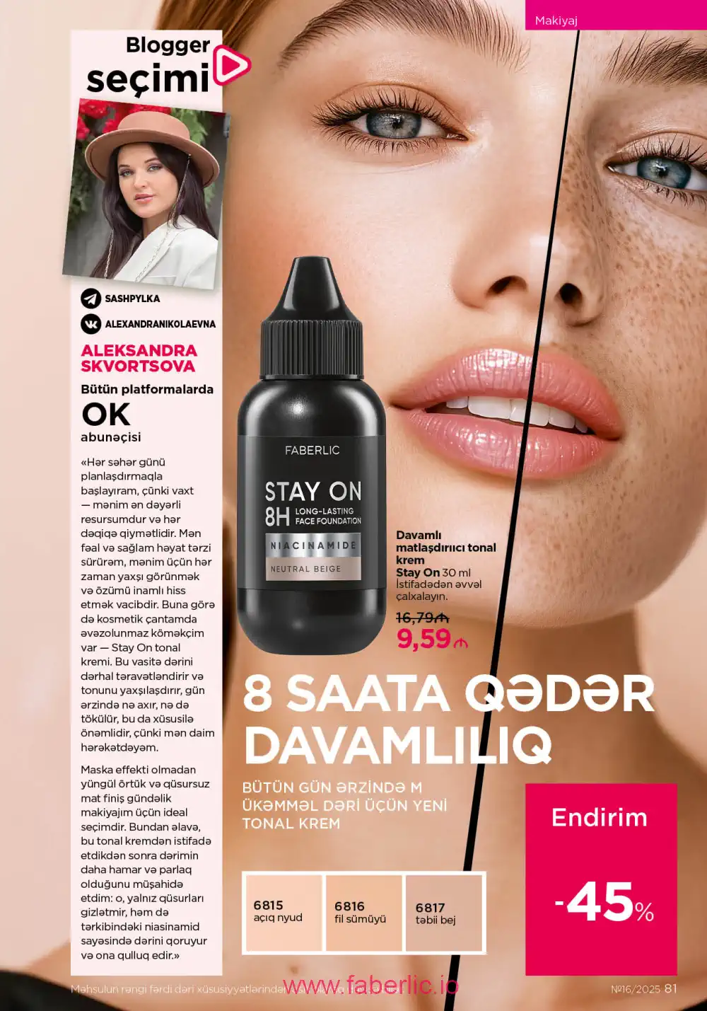 Действующий каталог Фаберлик | Faberlic 2025