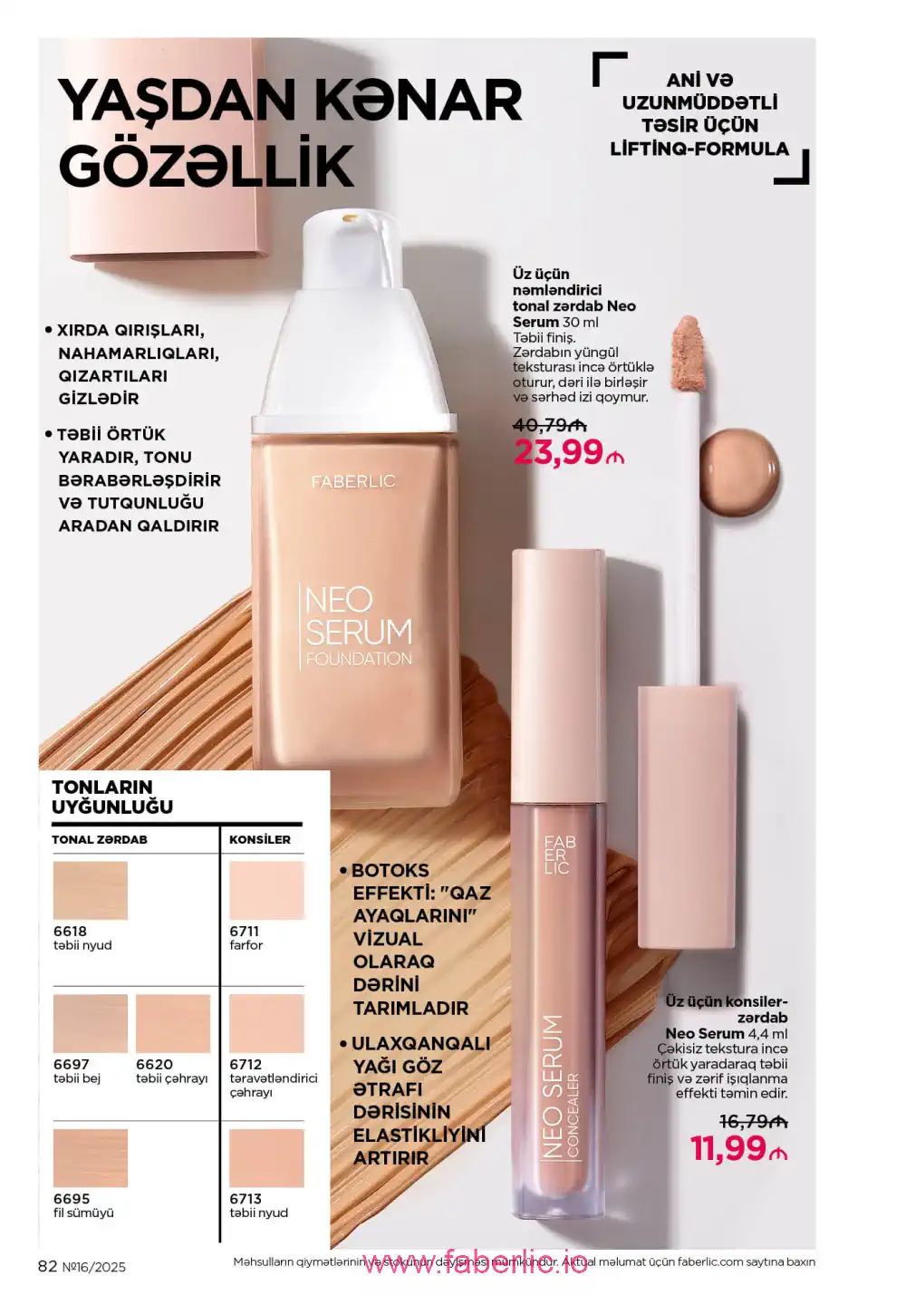 Действующий каталог Фаберлик | Faberlic 2025