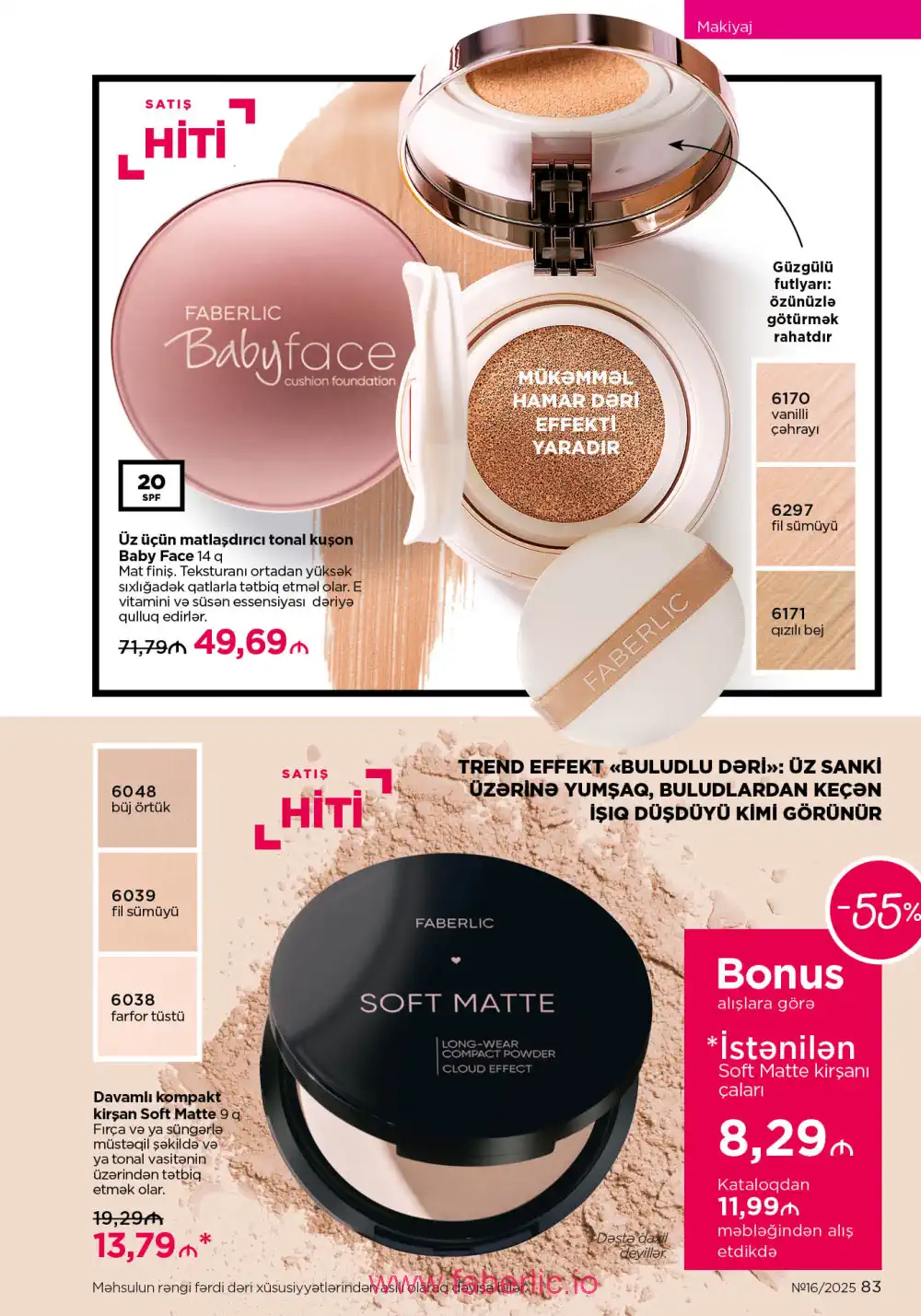 Действующий каталог Фаберлик | Faberlic 2025