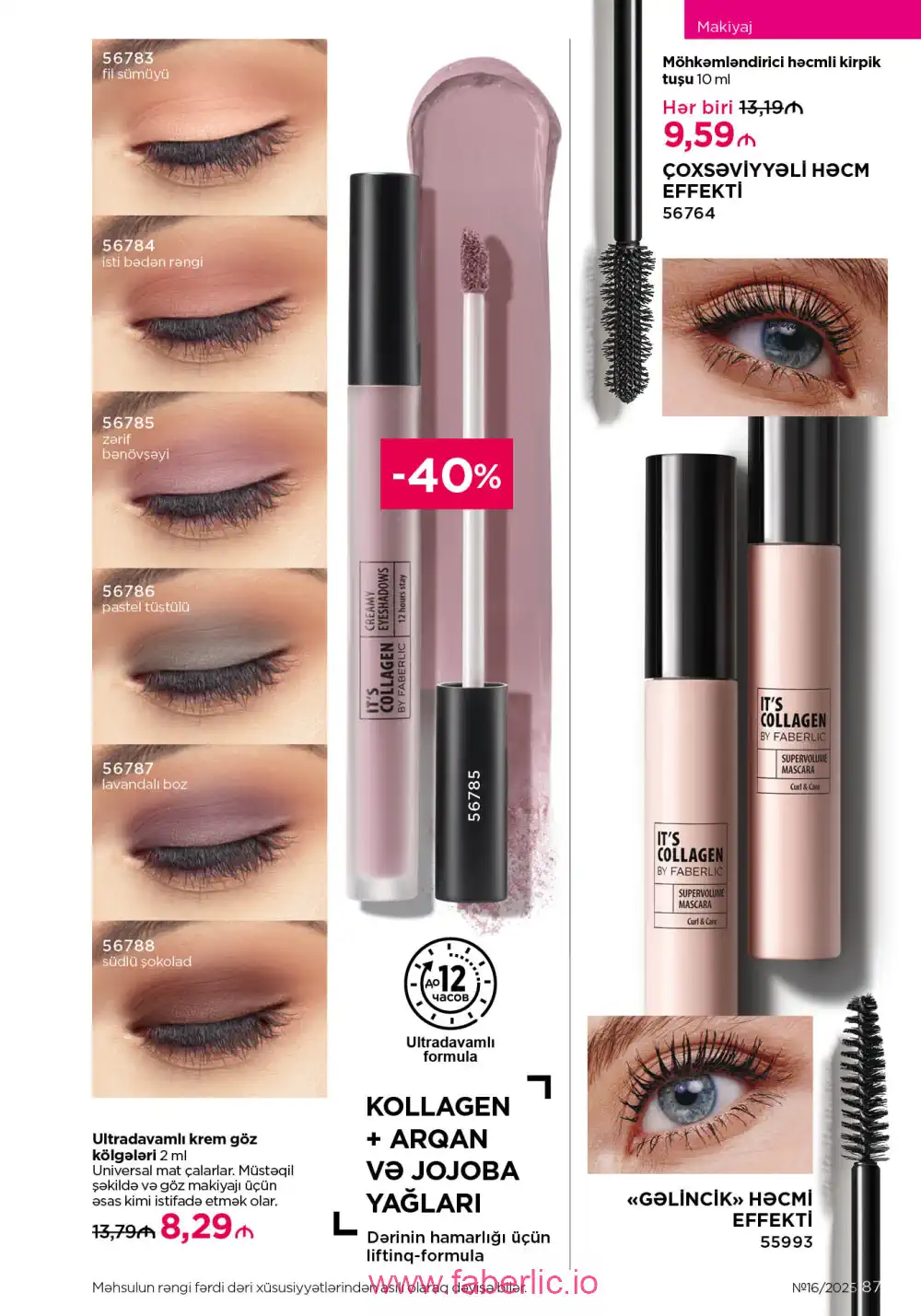 Действующий каталог Фаберлик | Faberlic 2025