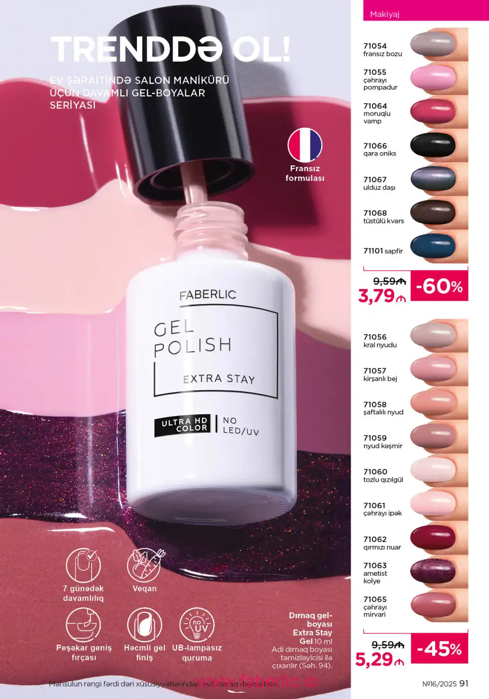 Действующий каталог Фаберлик | Faberlic 2025