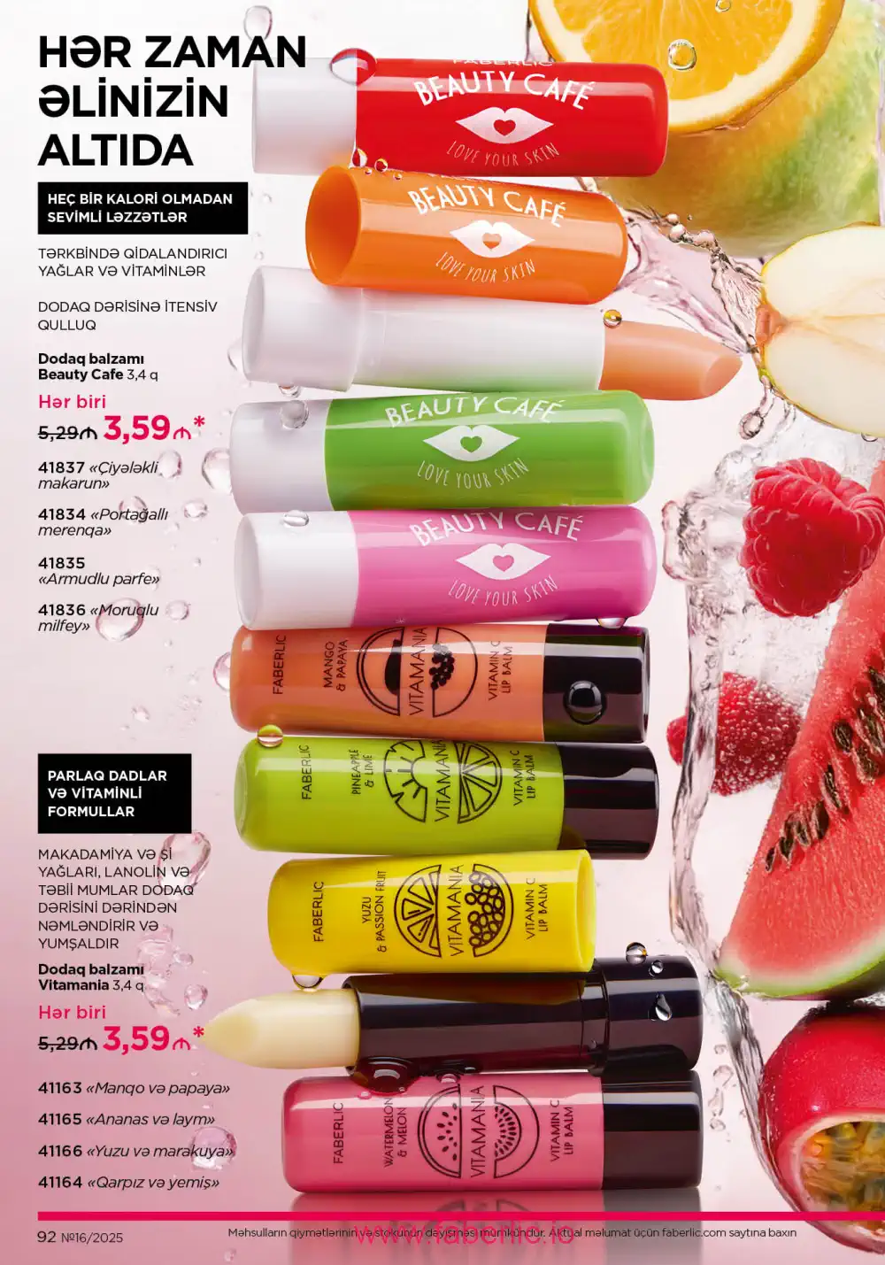 Действующий каталог Фаберлик | Faberlic 2025