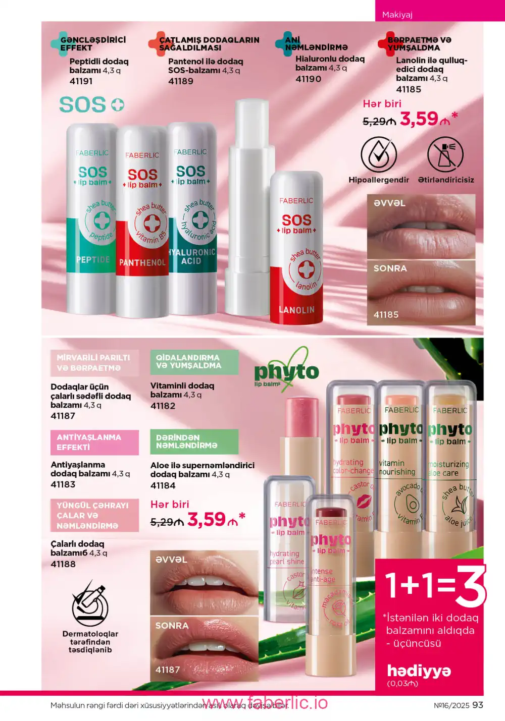 Действующий каталог Фаберлик | Faberlic 2025