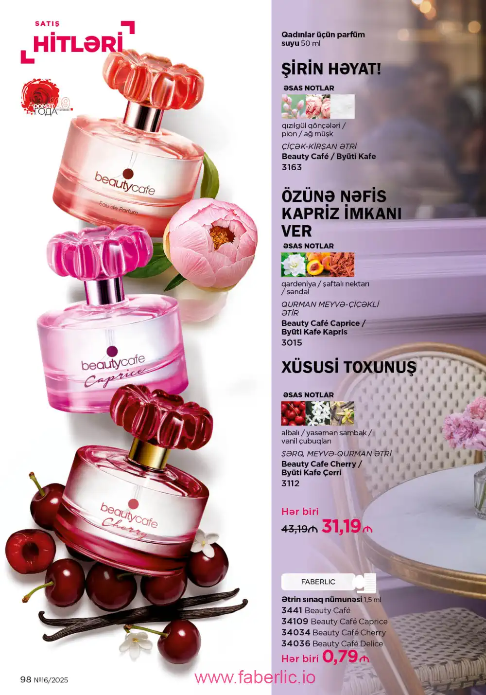 Действующий каталог Фаберлик | Faberlic 2025