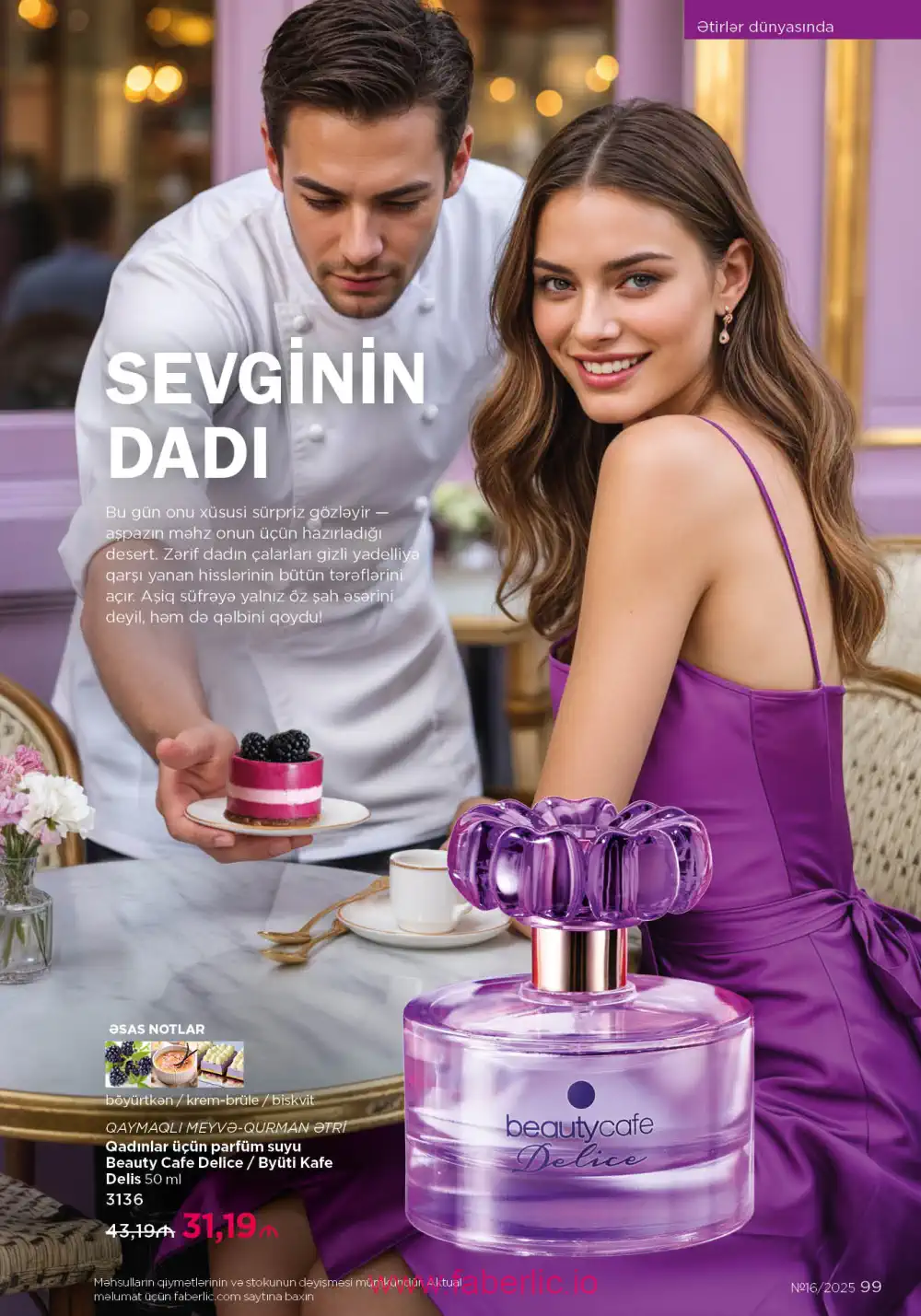 Действующий каталог Фаберлик | Faberlic 2025