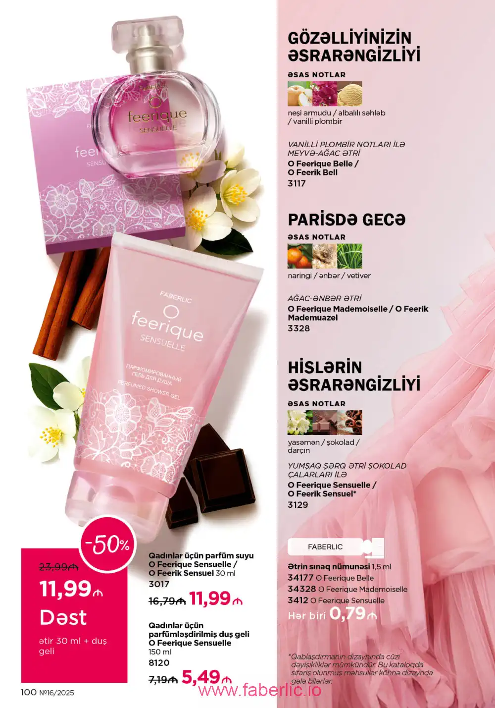 Действующий каталог Фаберлик | Faberlic 2025