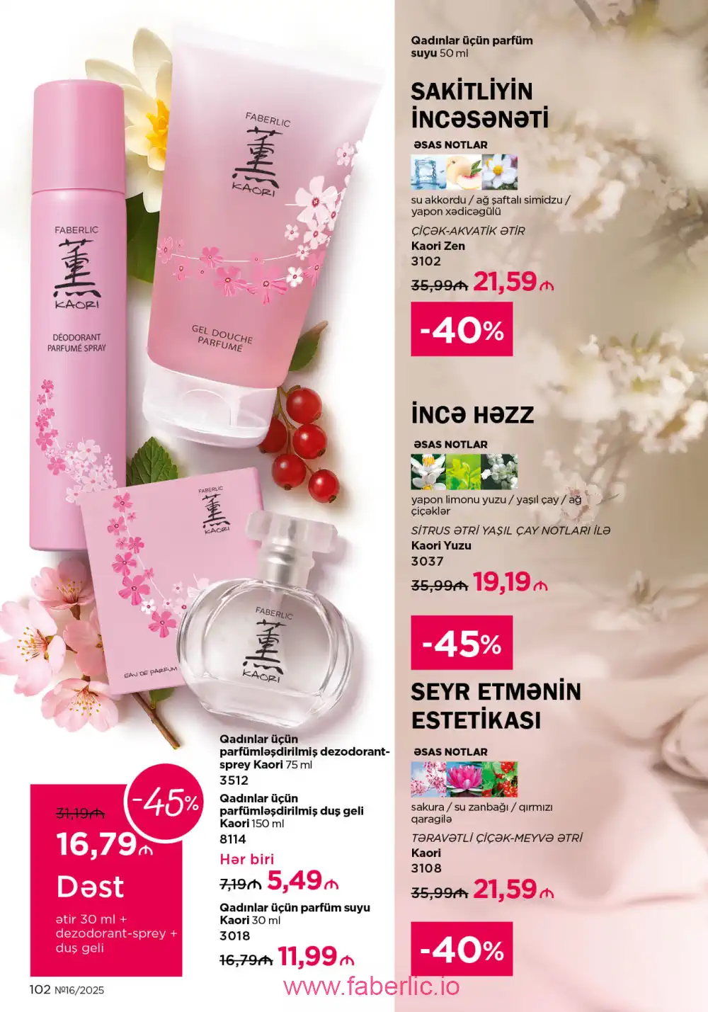 Действующий каталог Фаберлик | Faberlic 2025