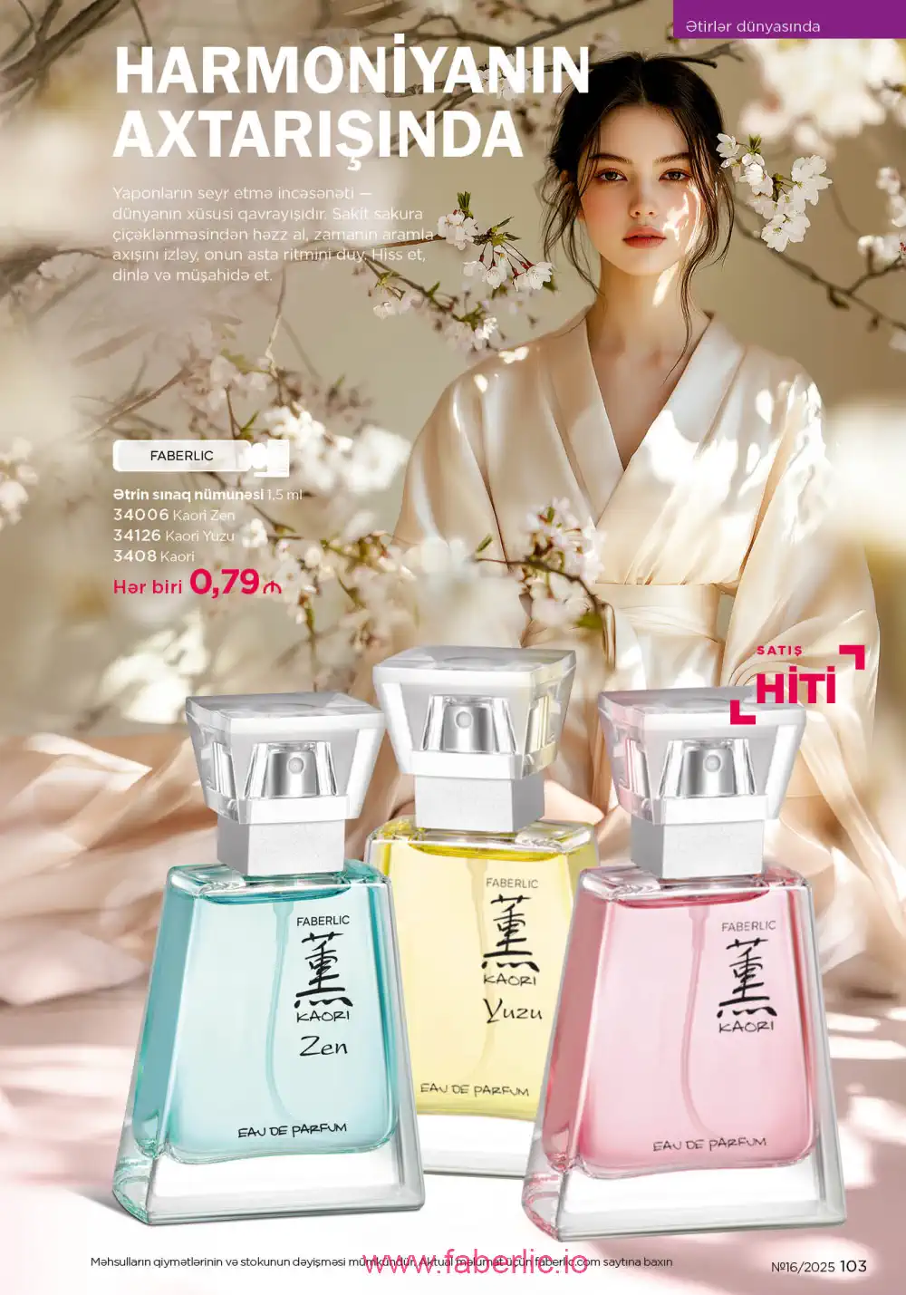 Действующий каталог Фаберлик | Faberlic 2025