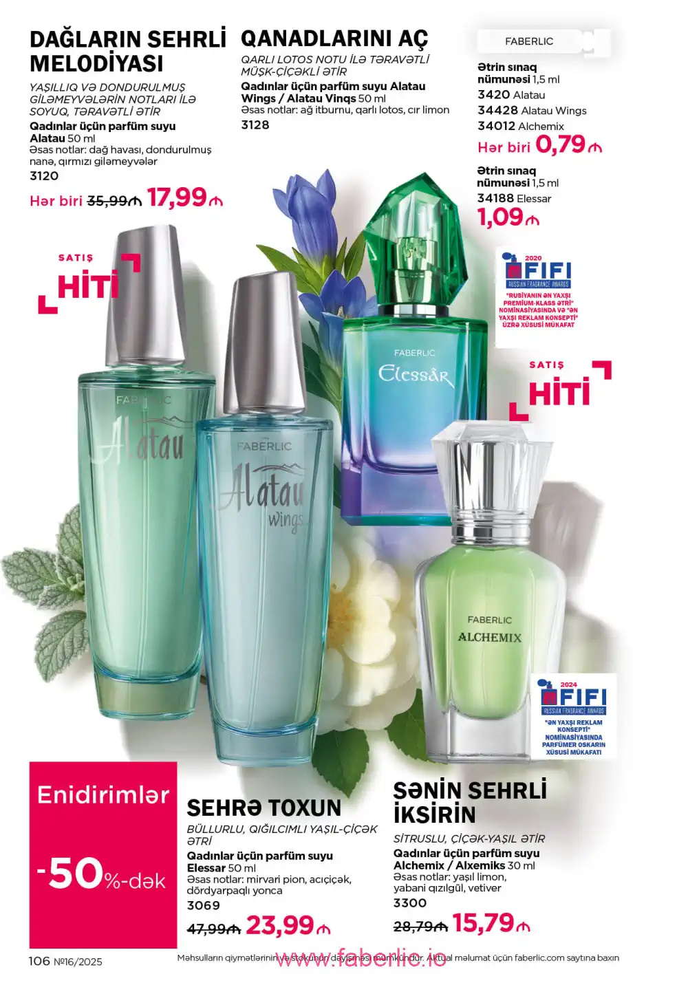 Действующий каталог Фаберлик | Faberlic 2025