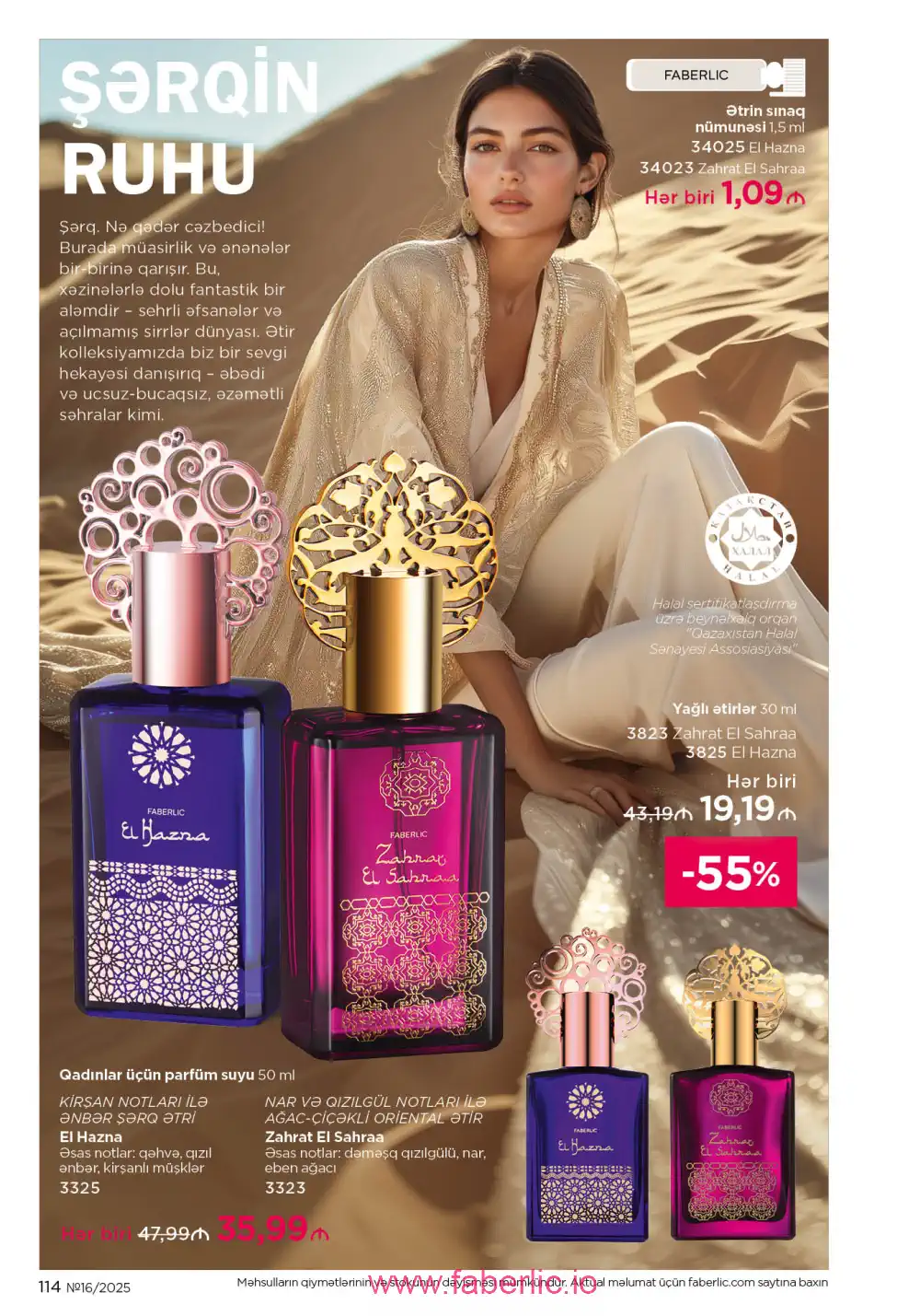 Действующий каталог Фаберлик | Faberlic 2025