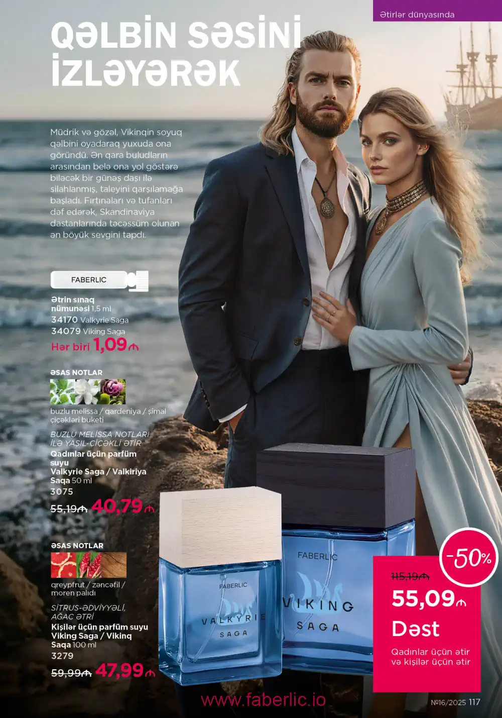 Действующий каталог Фаберлик | Faberlic 2025