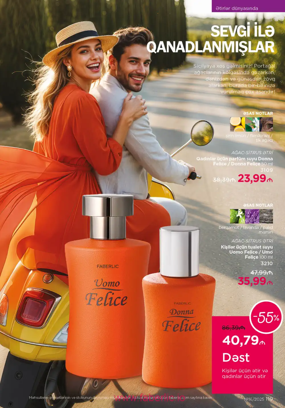 Действующий каталог Фаберлик | Faberlic 2025