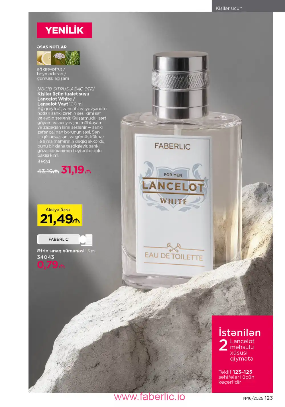 Действующий каталог Фаберлик | Faberlic 2025