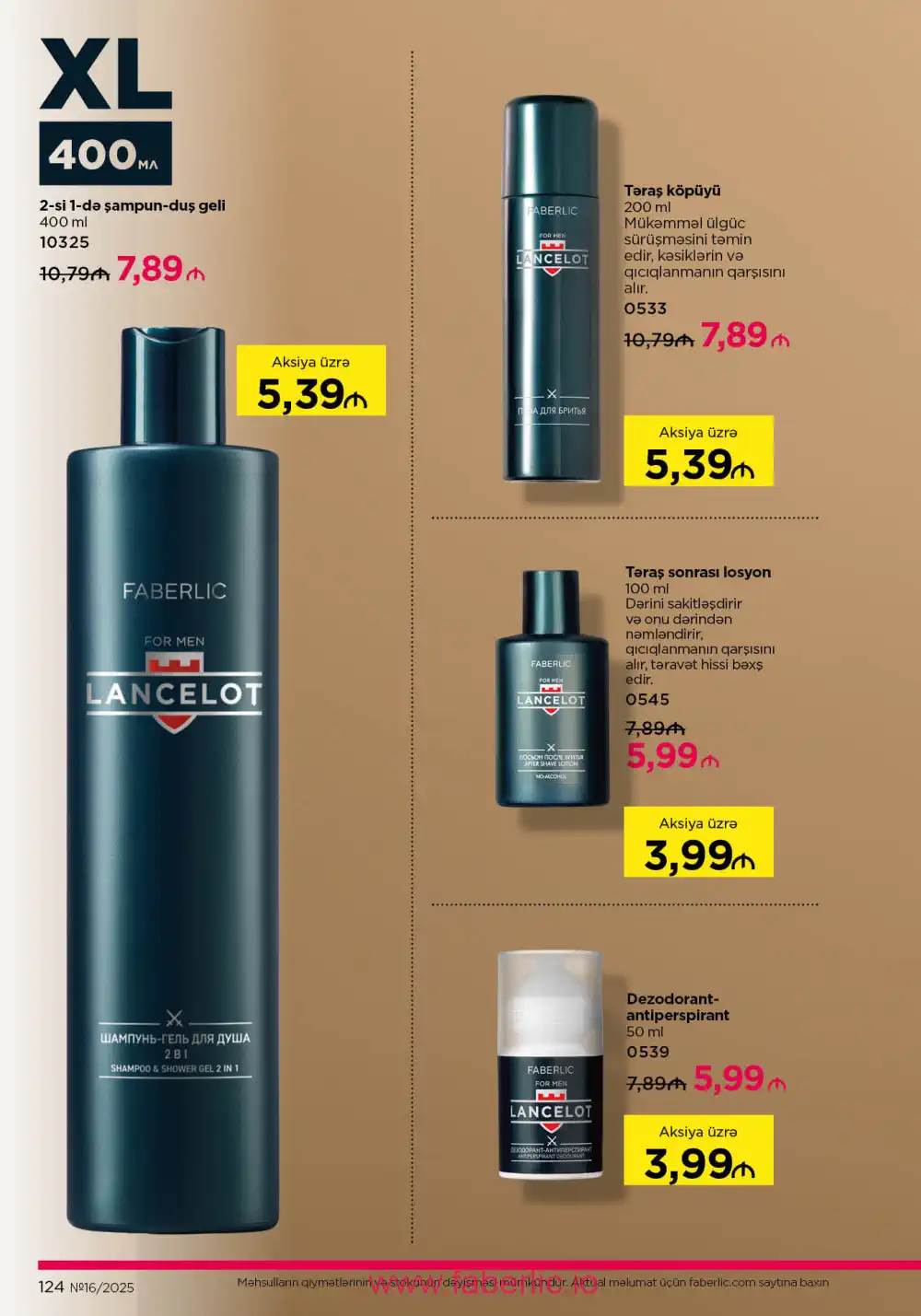 Действующий каталог Фаберлик | Faberlic 2025