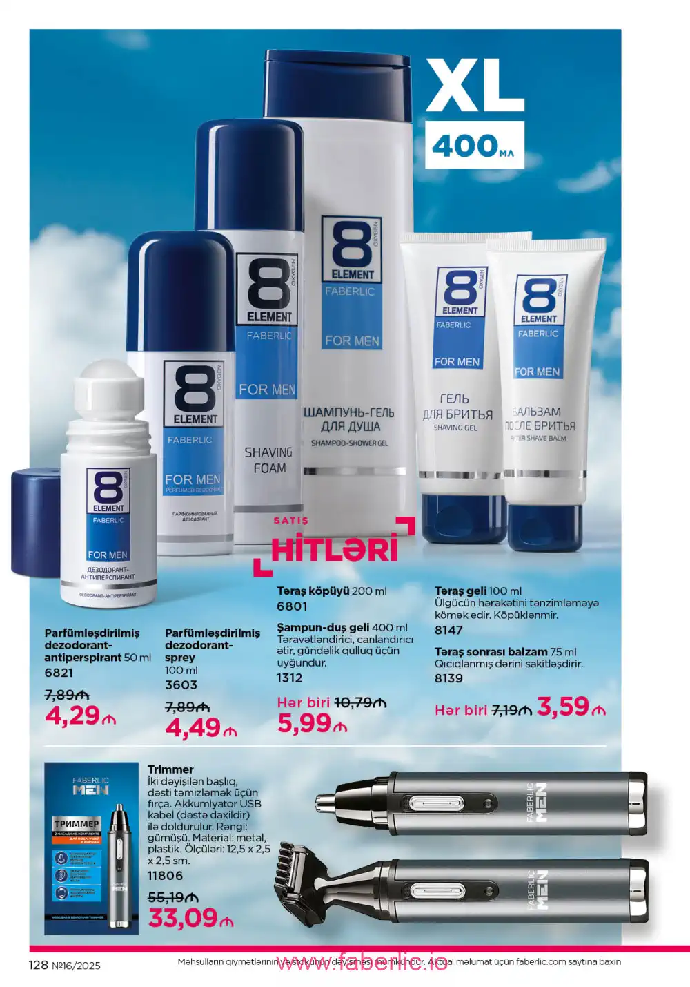 Действующий каталог Фаберлик | Faberlic 2025