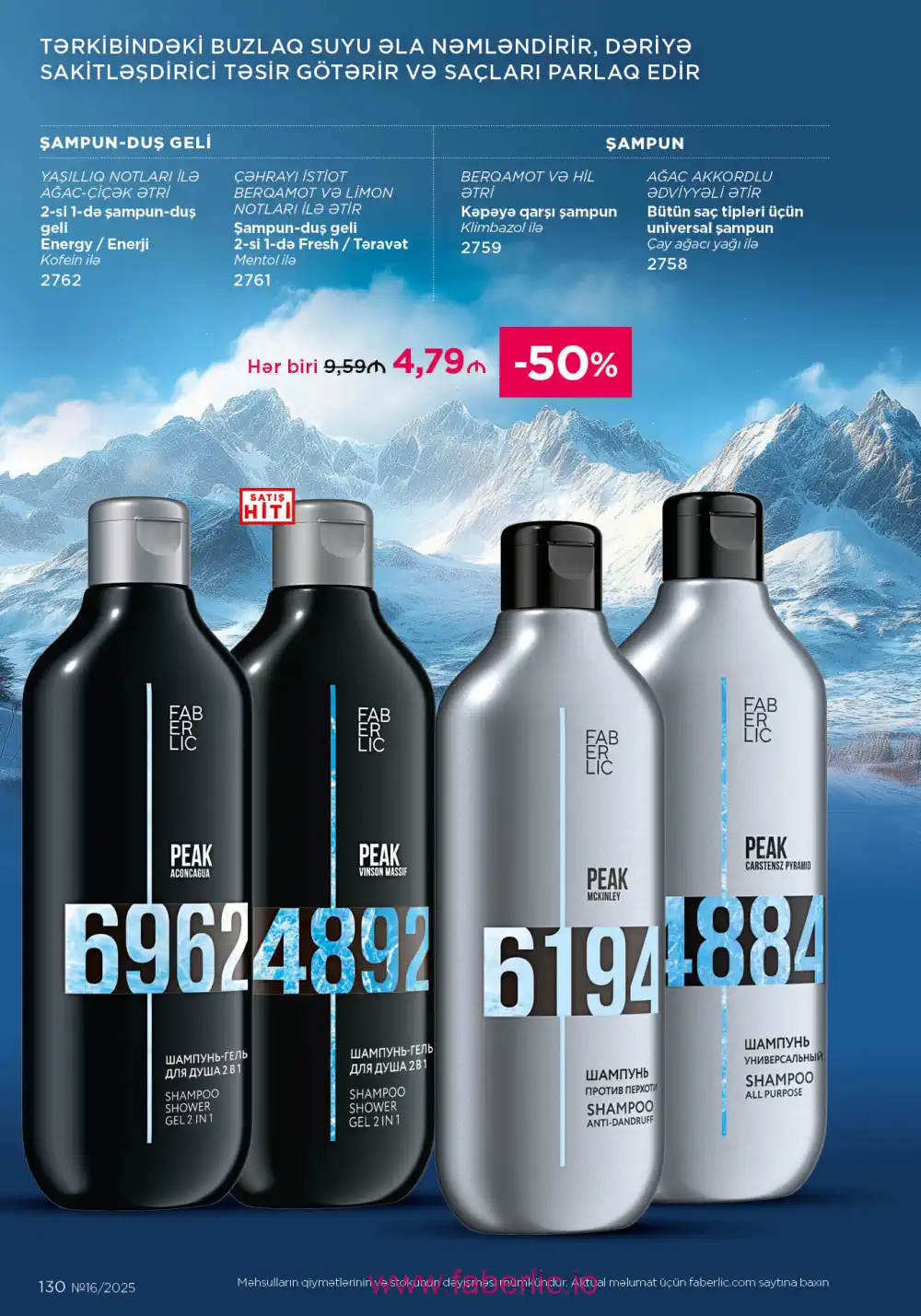 Действующий каталог Фаберлик | Faberlic 2025