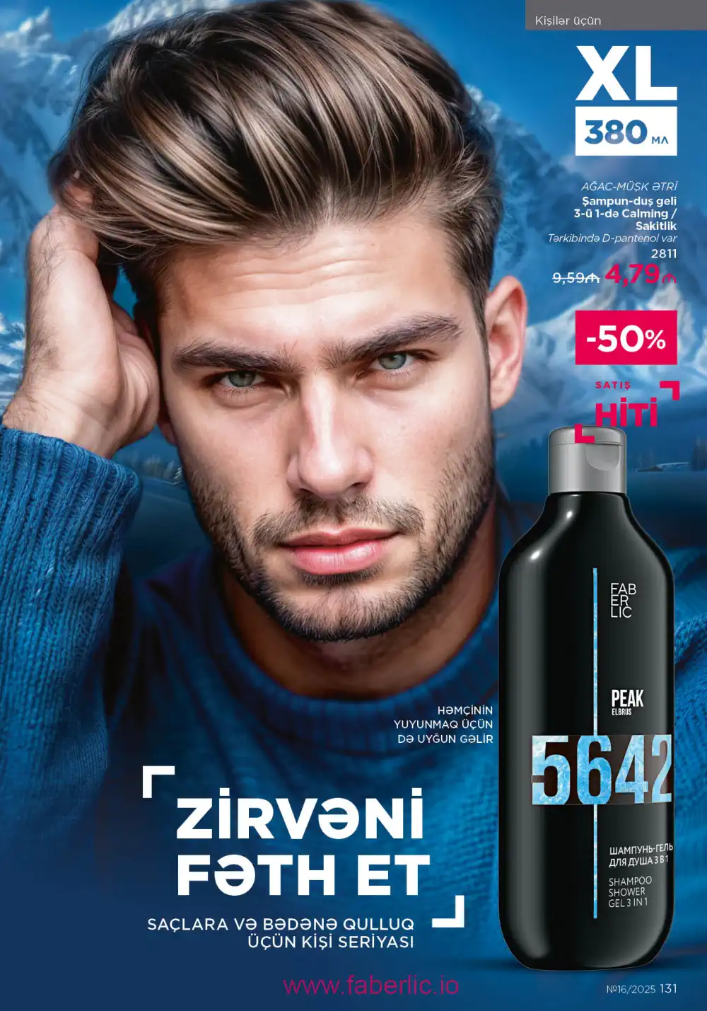 Действующий каталог Фаберлик | Faberlic 2025