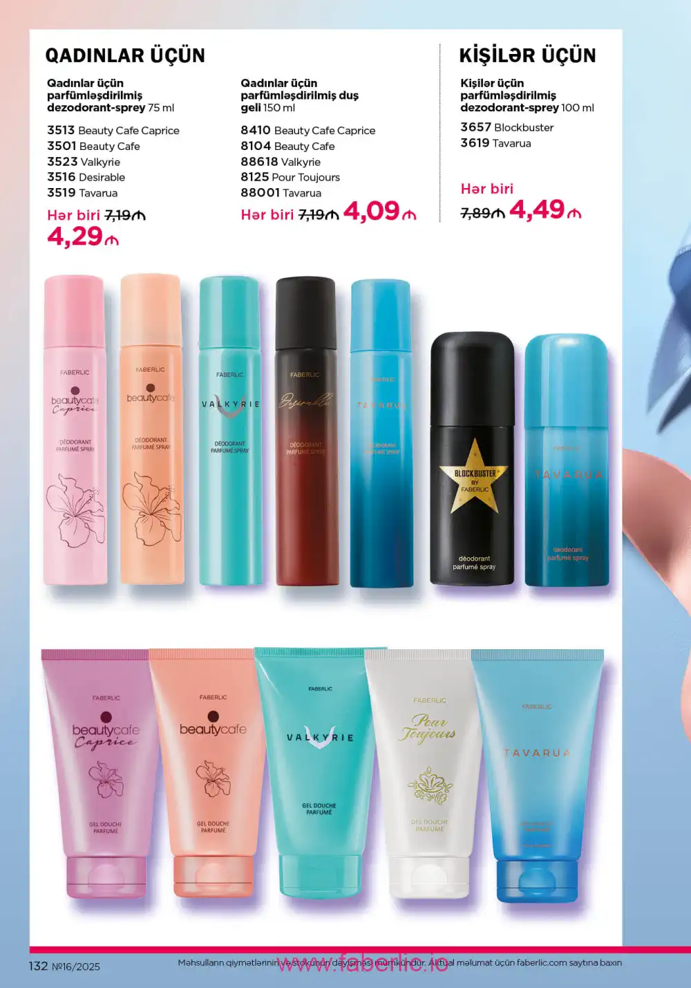 Действующий каталог Фаберлик | Faberlic 2025