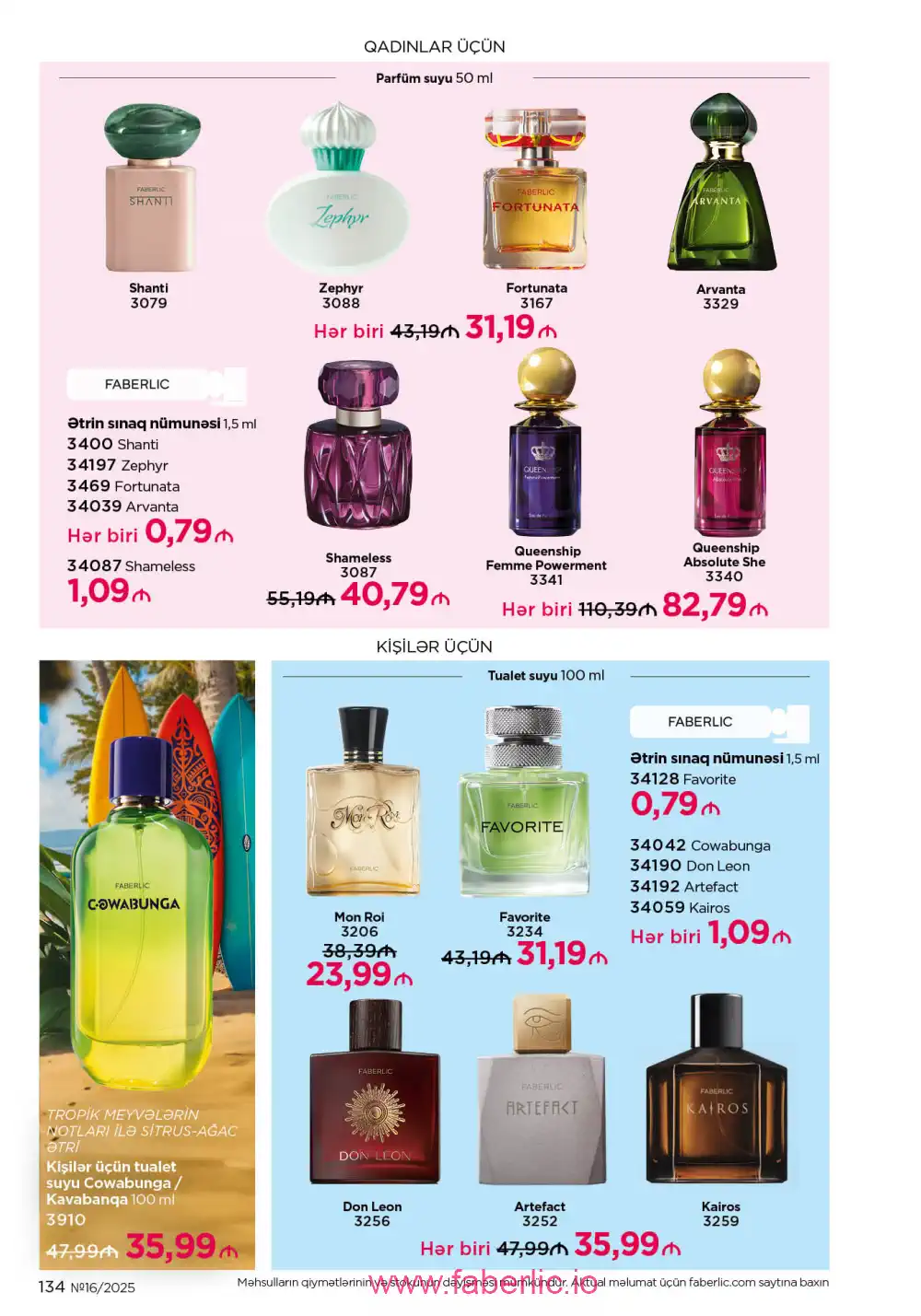 Действующий каталог Фаберлик | Faberlic 2025