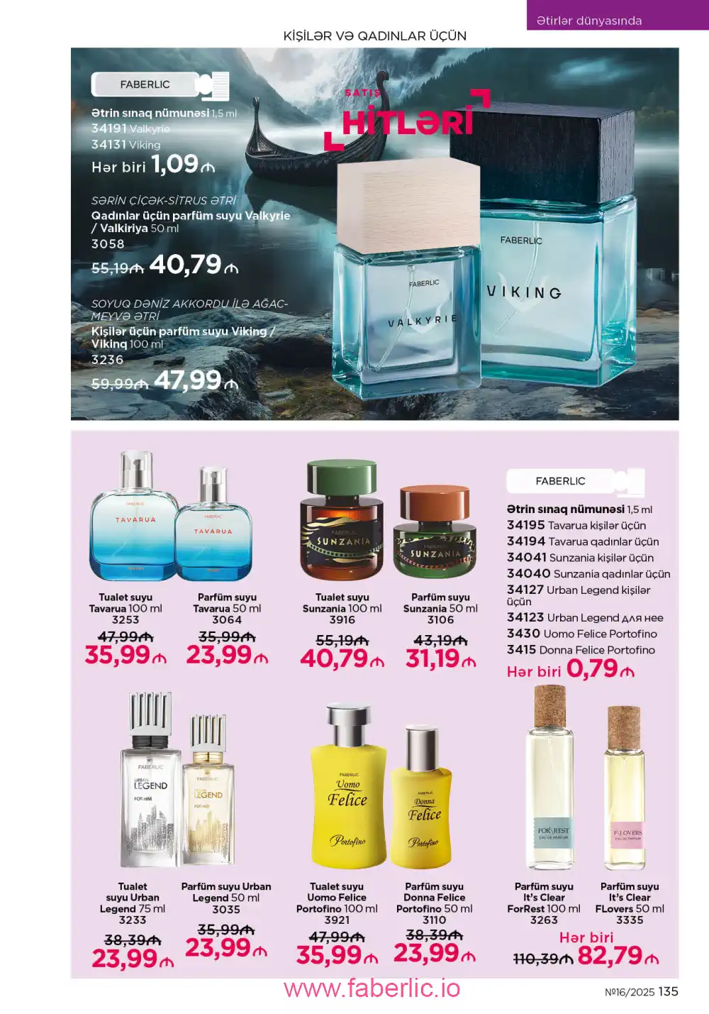 Действующий каталог Фаберлик | Faberlic 2025