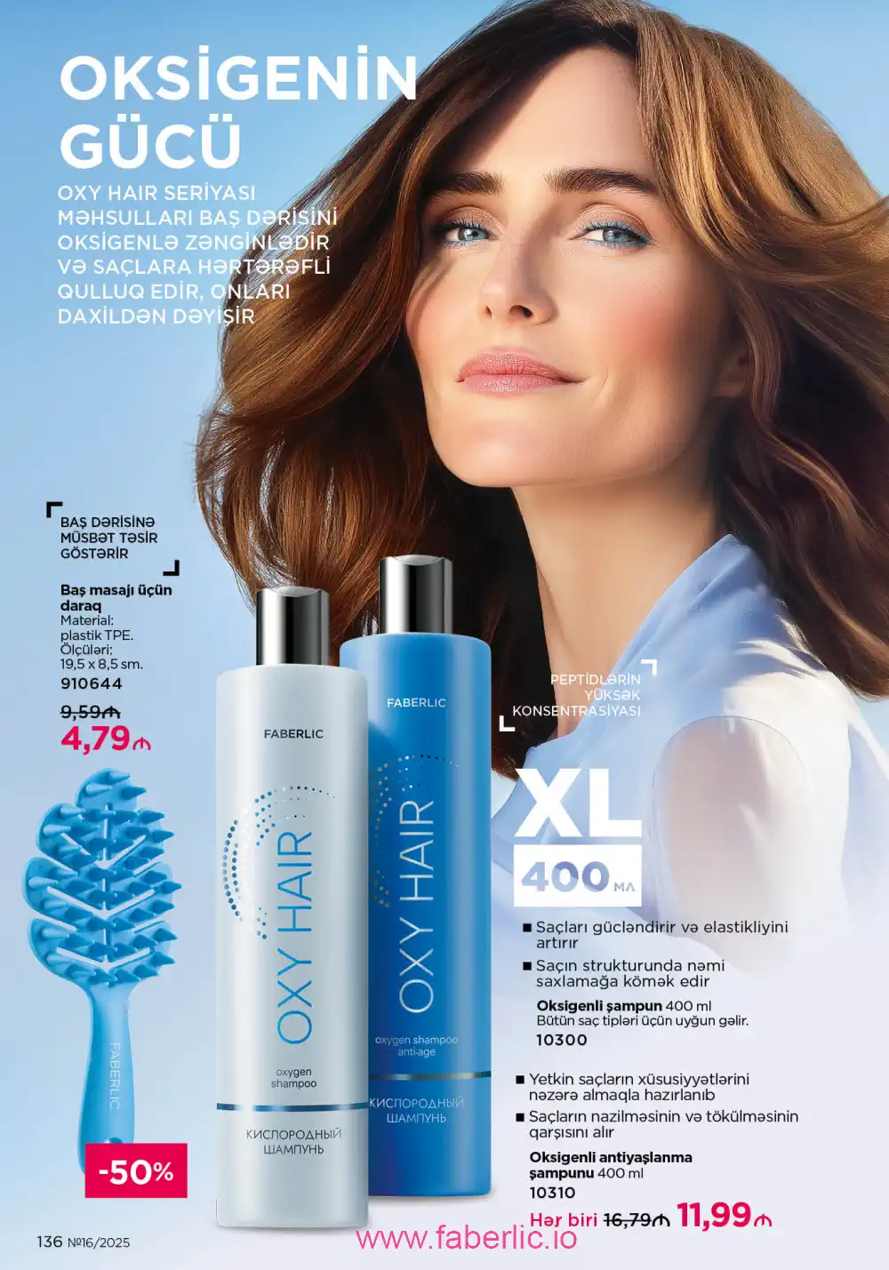 Действующий каталог Фаберлик | Faberlic 2025