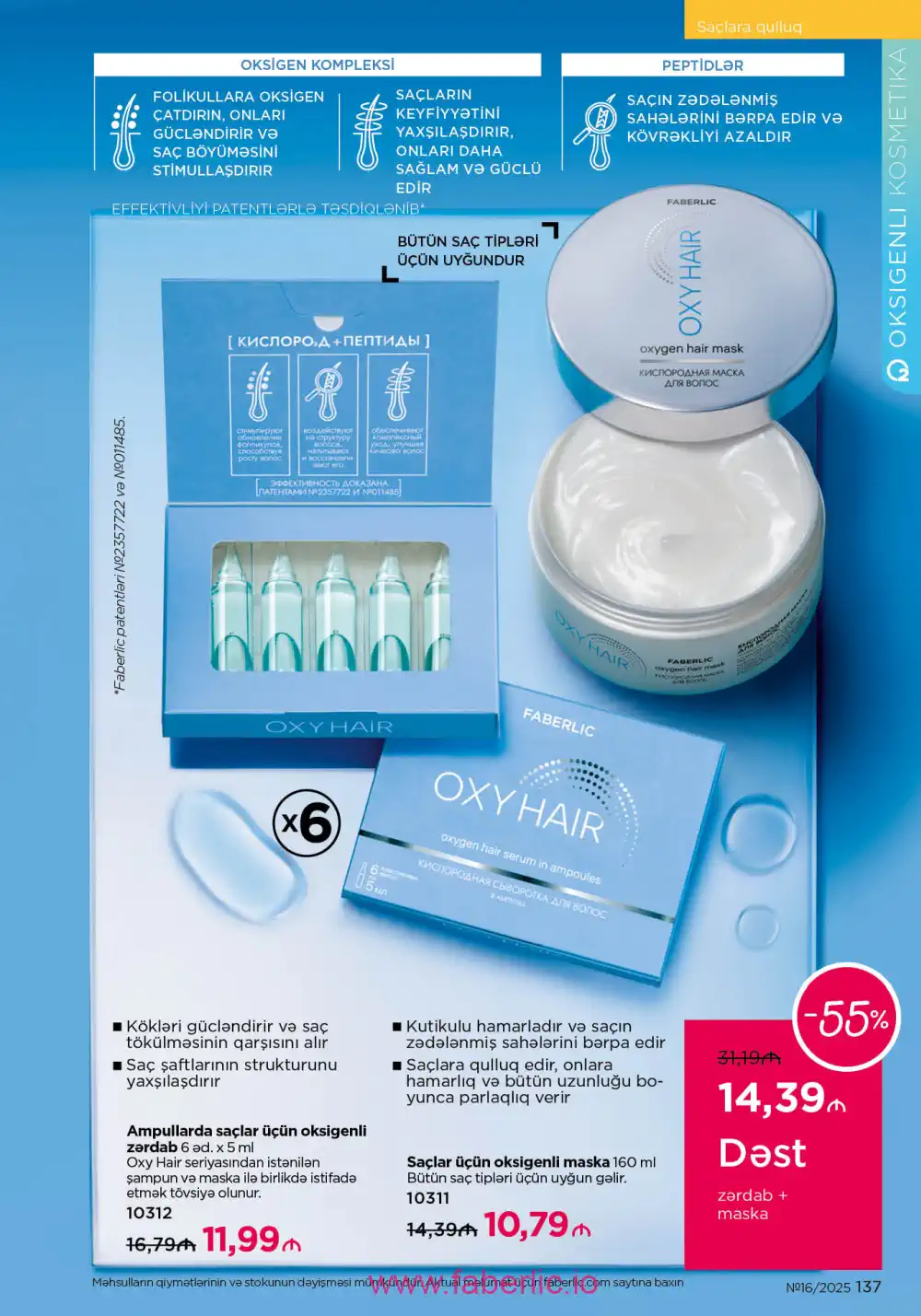 Действующий каталог Фаберлик | Faberlic 2025