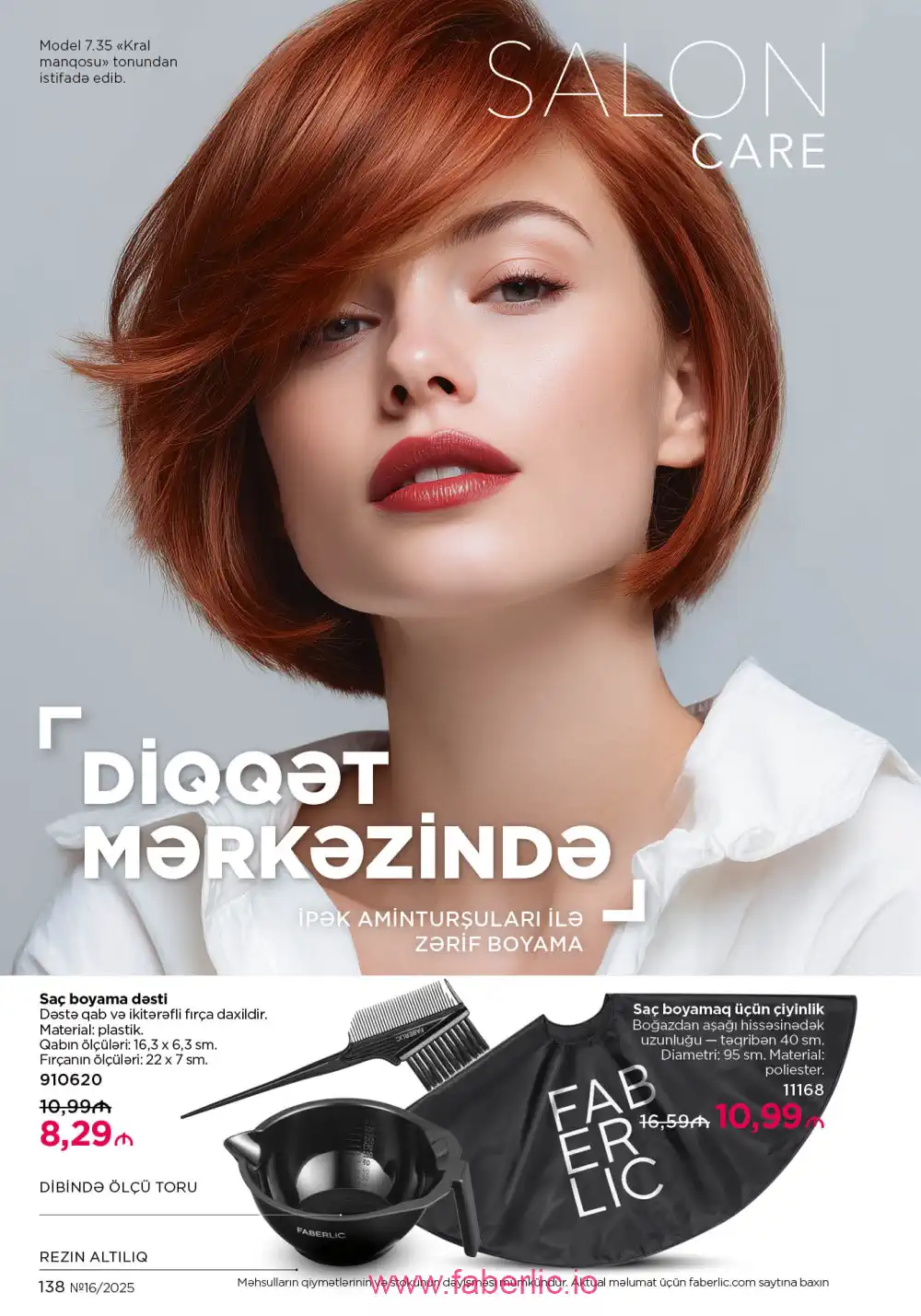 Действующий каталог Фаберлик | Faberlic 2025