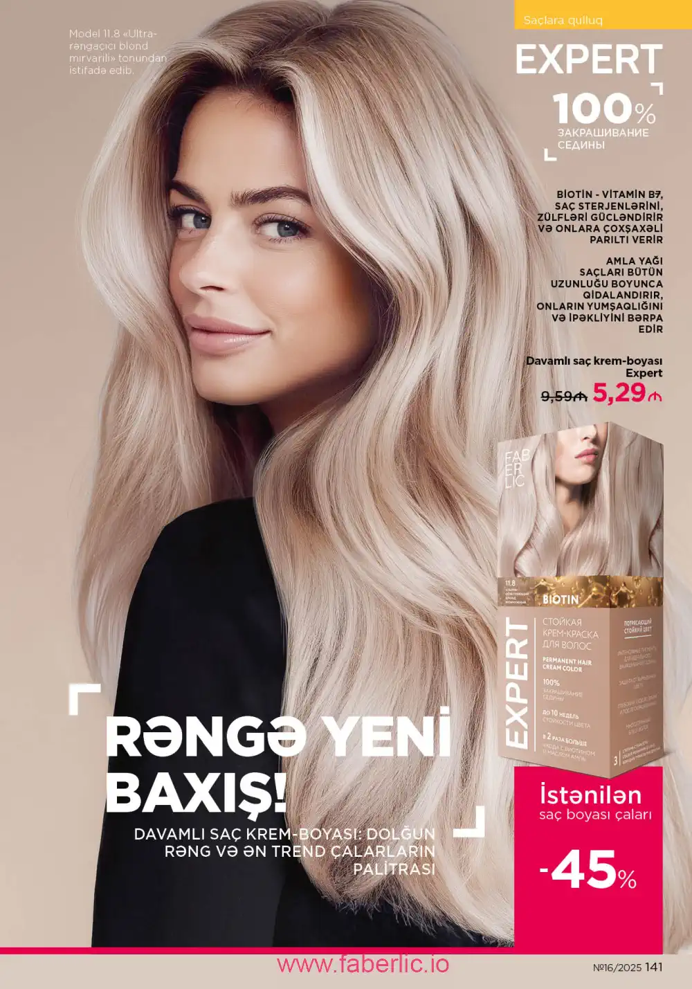 Действующий каталог Фаберлик | Faberlic 2025