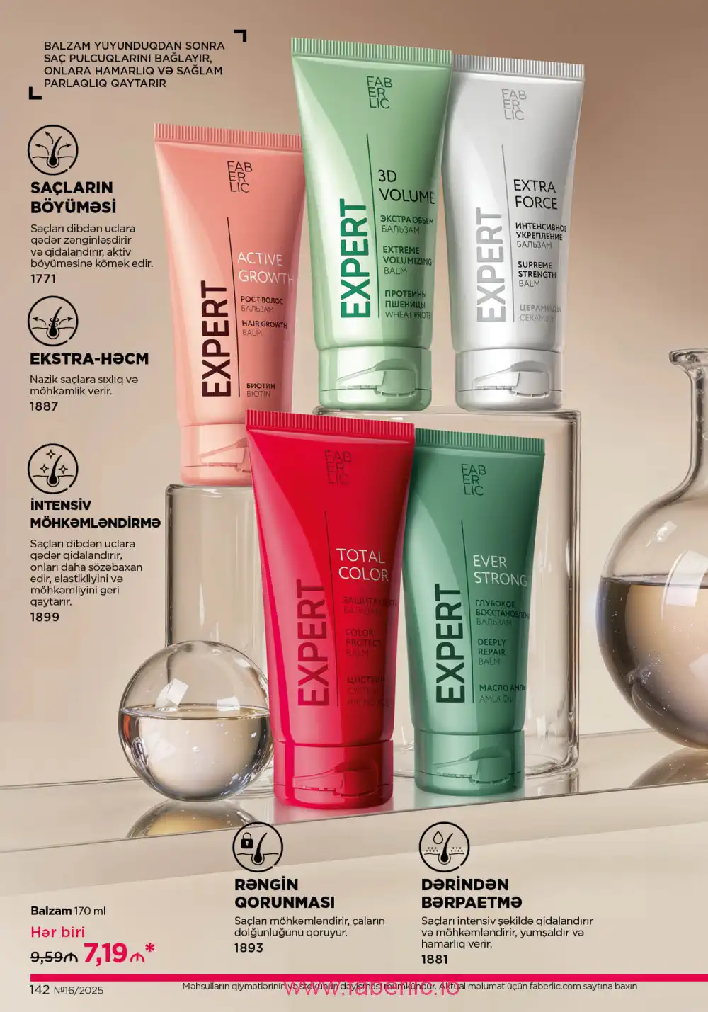 Действующий каталог Фаберлик | Faberlic 2025