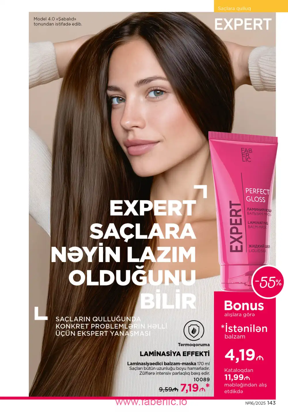 Действующий каталог Фаберлик | Faberlic 2025