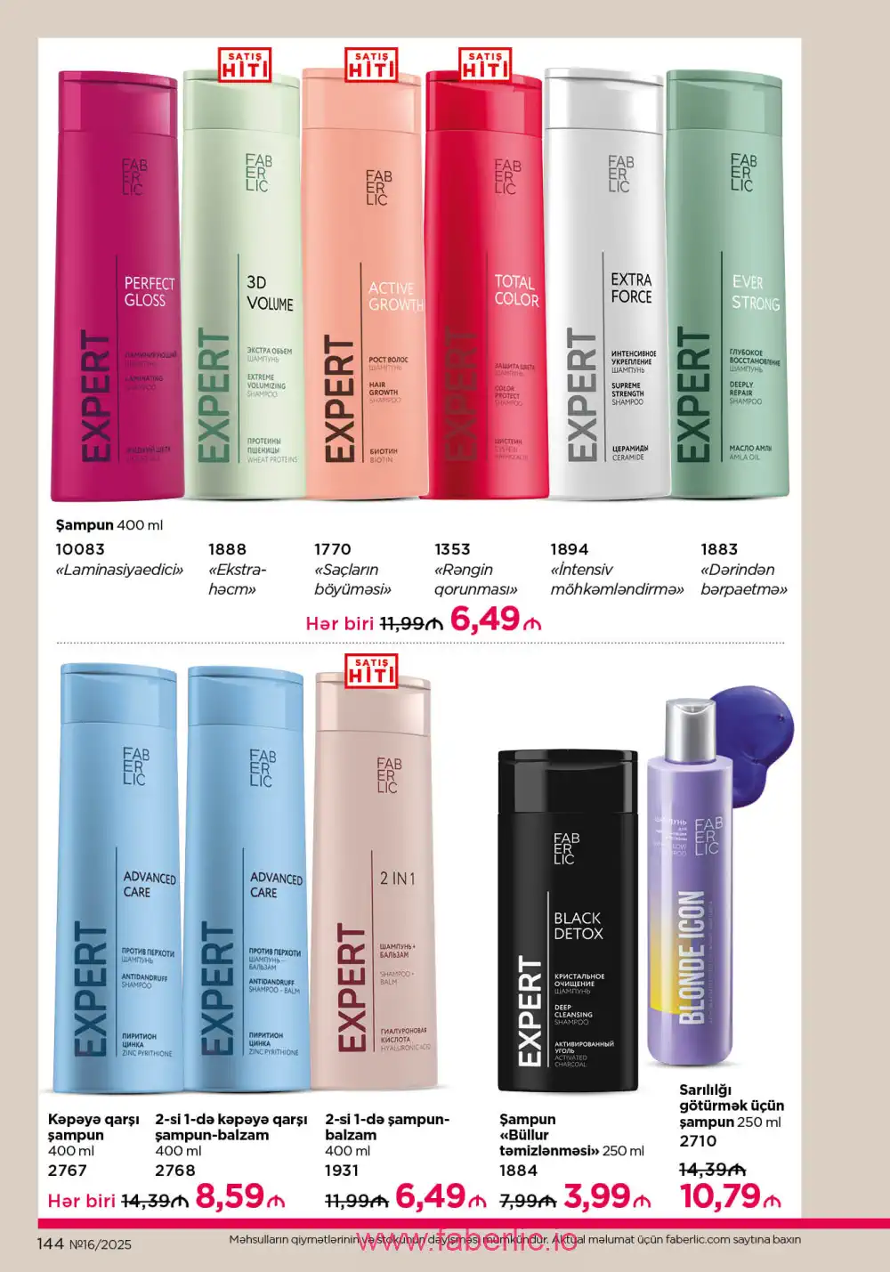 Действующий каталог Фаберлик | Faberlic 2025