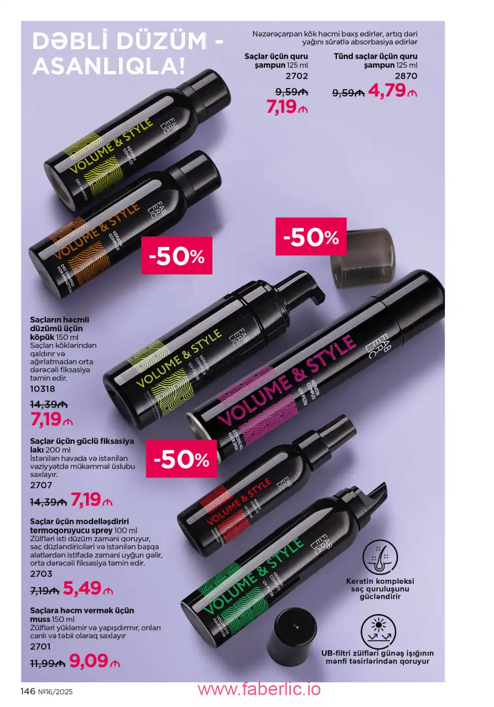 Действующий каталог Фаберлик | Faberlic 2025