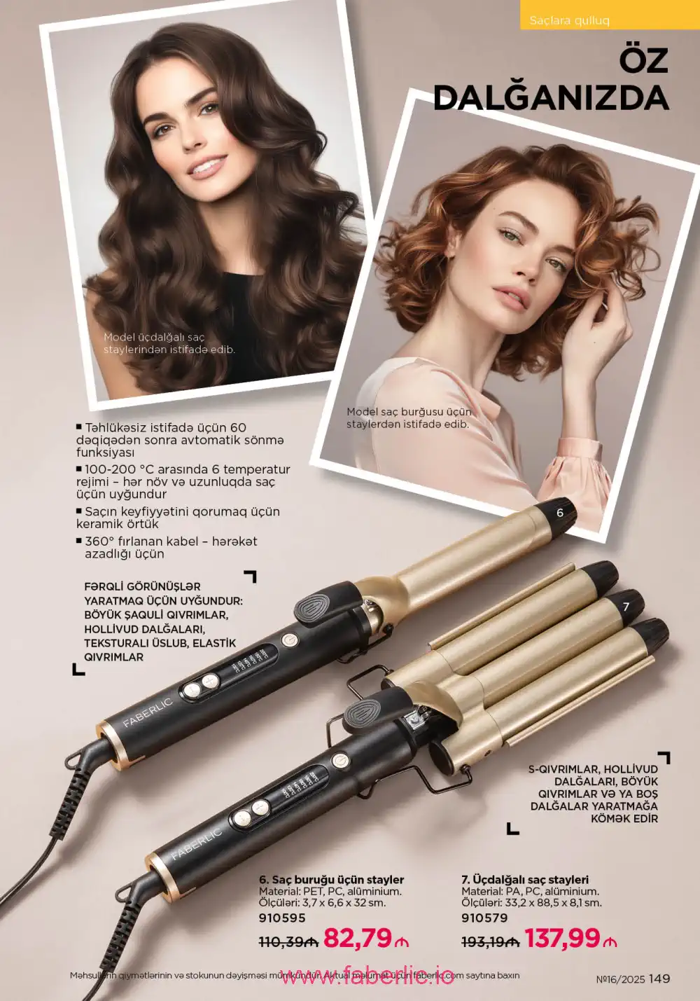 Действующий каталог Фаберлик | Faberlic 2025