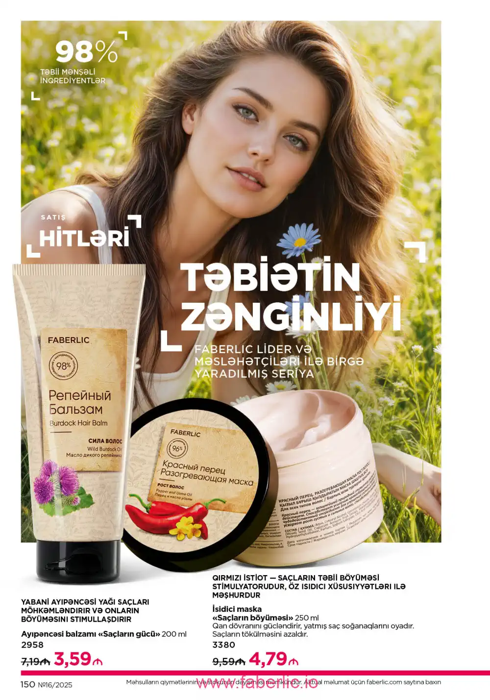 Действующий каталог Фаберлик | Faberlic 2025