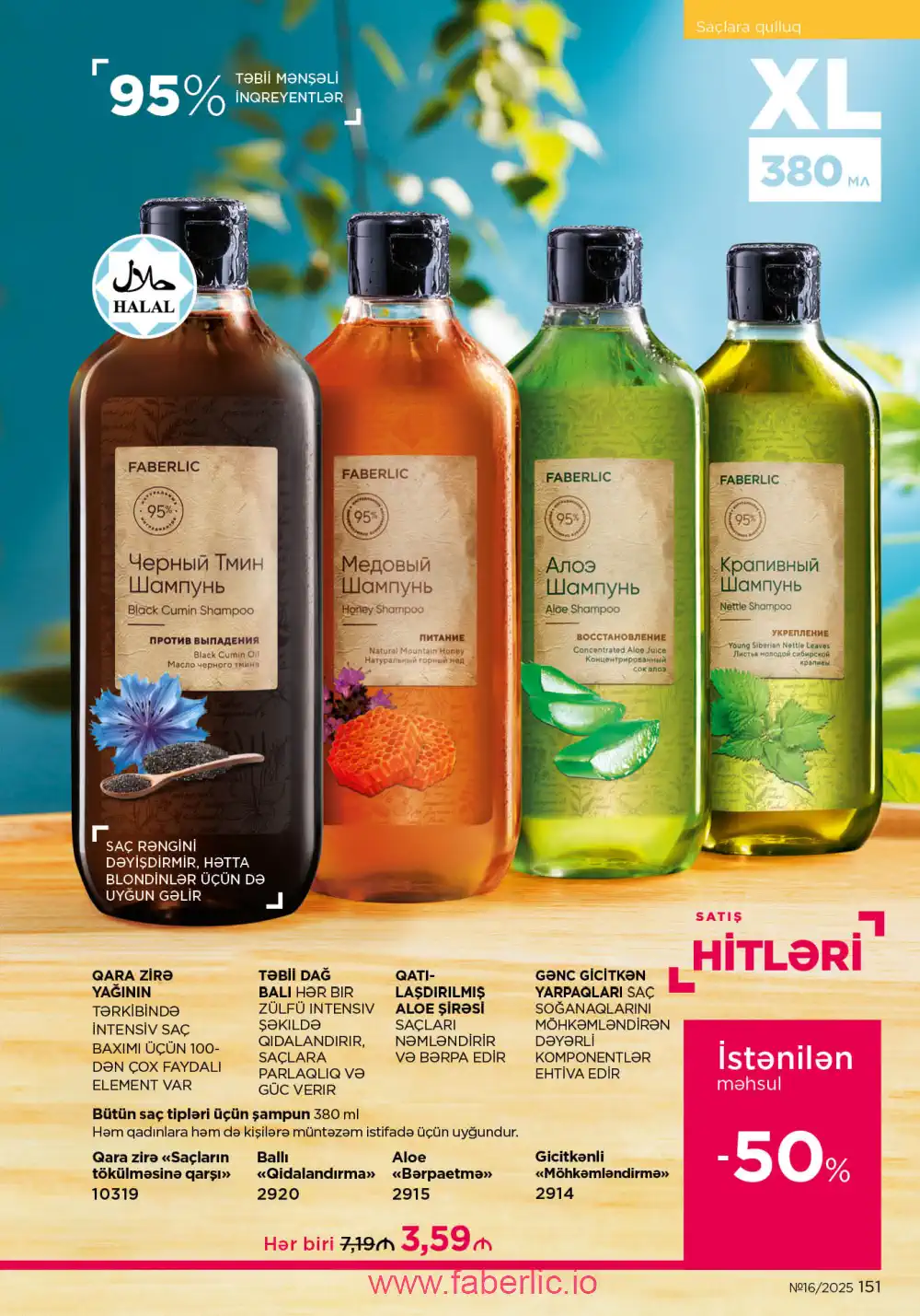 Действующий каталог Фаберлик | Faberlic 2025