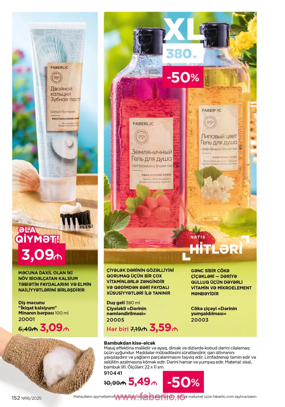 Действующий каталог Фаберлик | Faberlic 2025