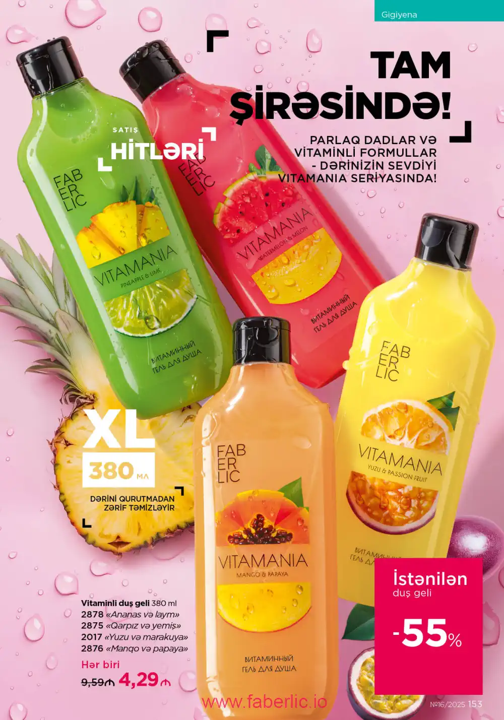 Действующий каталог Фаберлик | Faberlic 2025