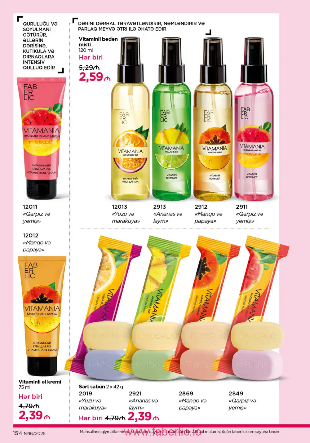 Действующий каталог Фаберлик | Faberlic 2025