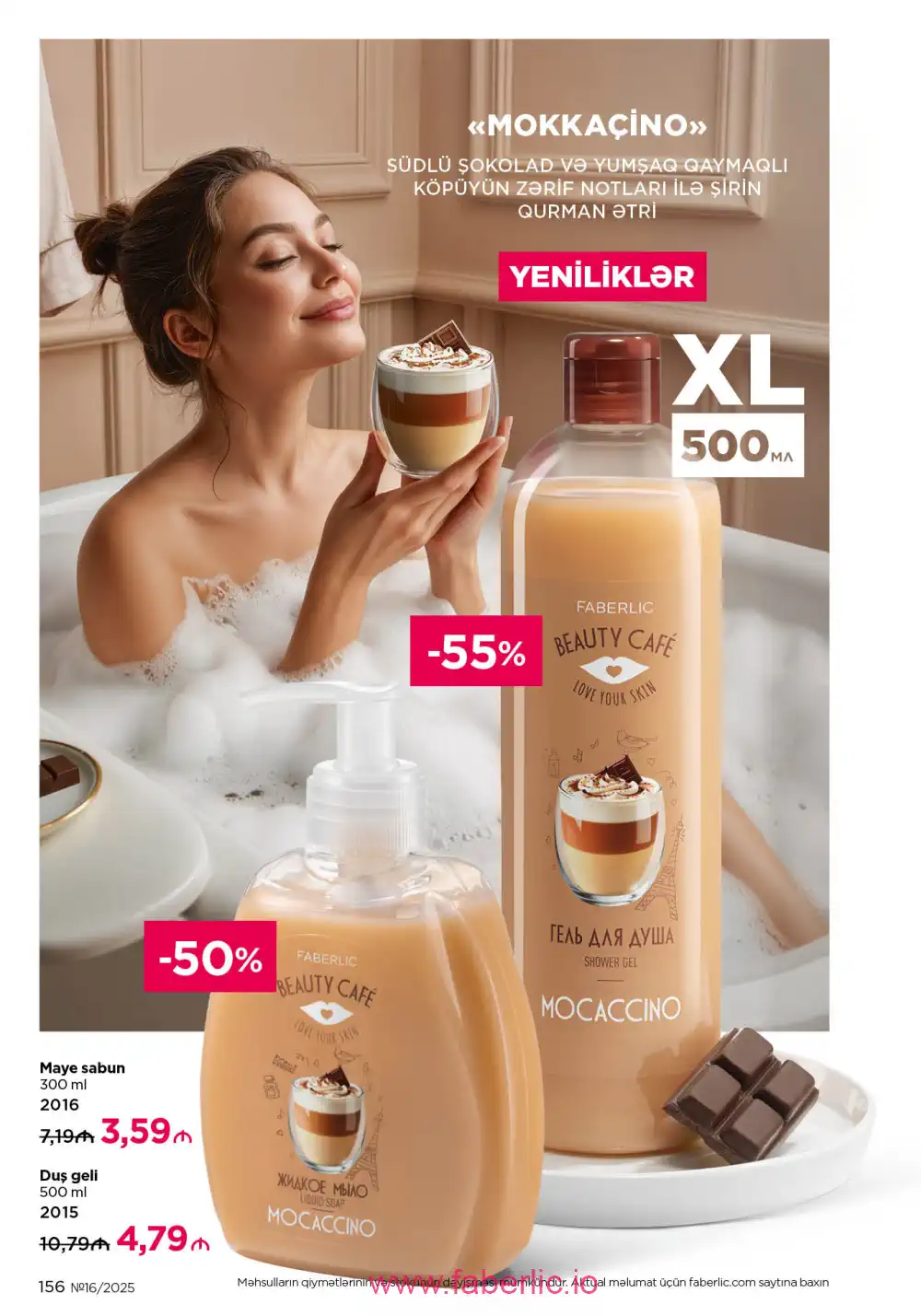 Действующий каталог Фаберлик | Faberlic 2025