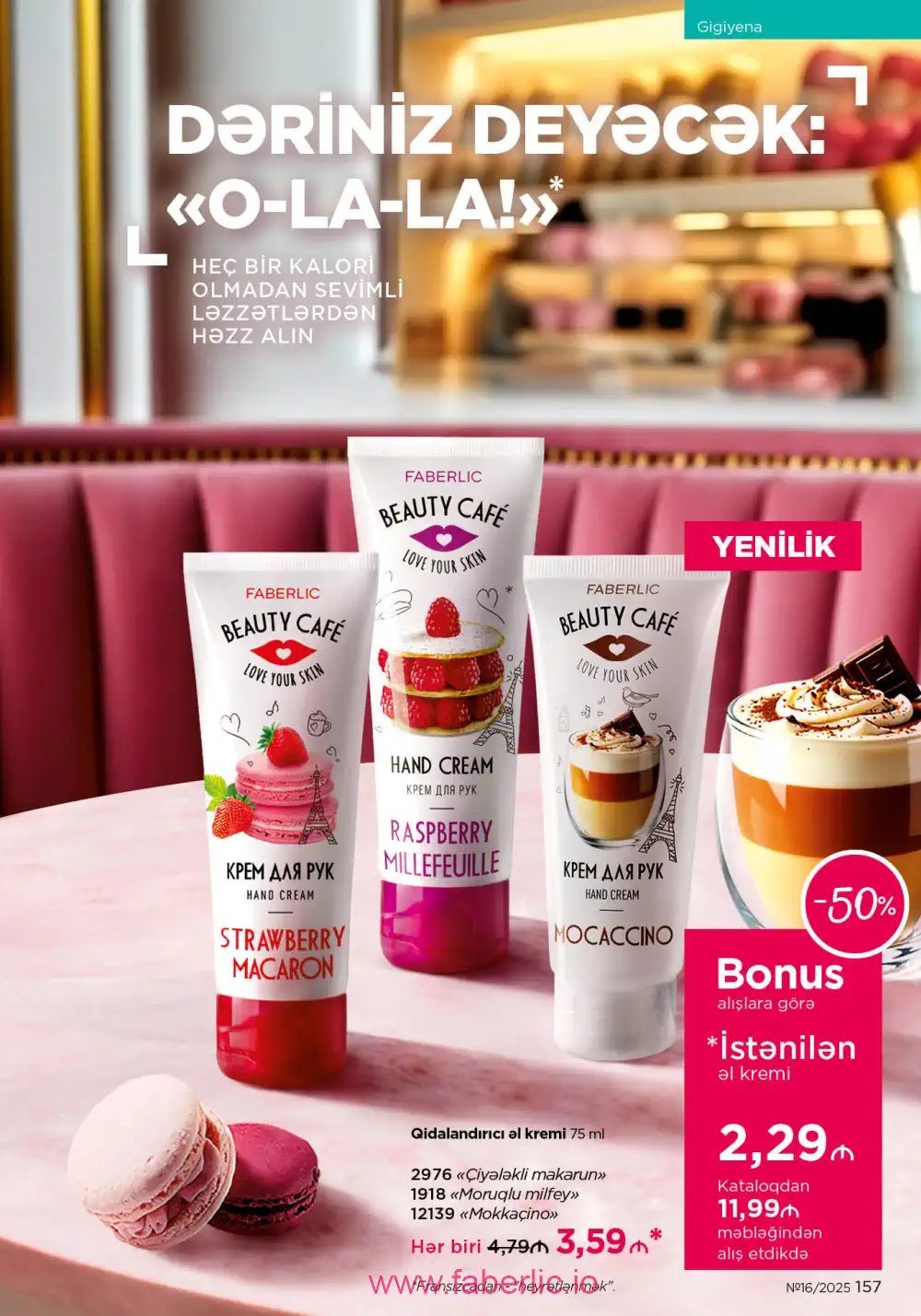 Действующий каталог Фаберлик | Faberlic 2025