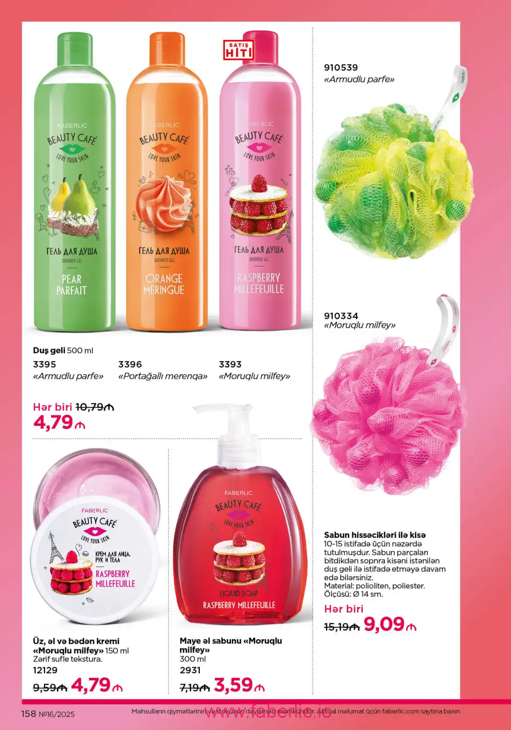 Действующий каталог Фаберлик | Faberlic 2025