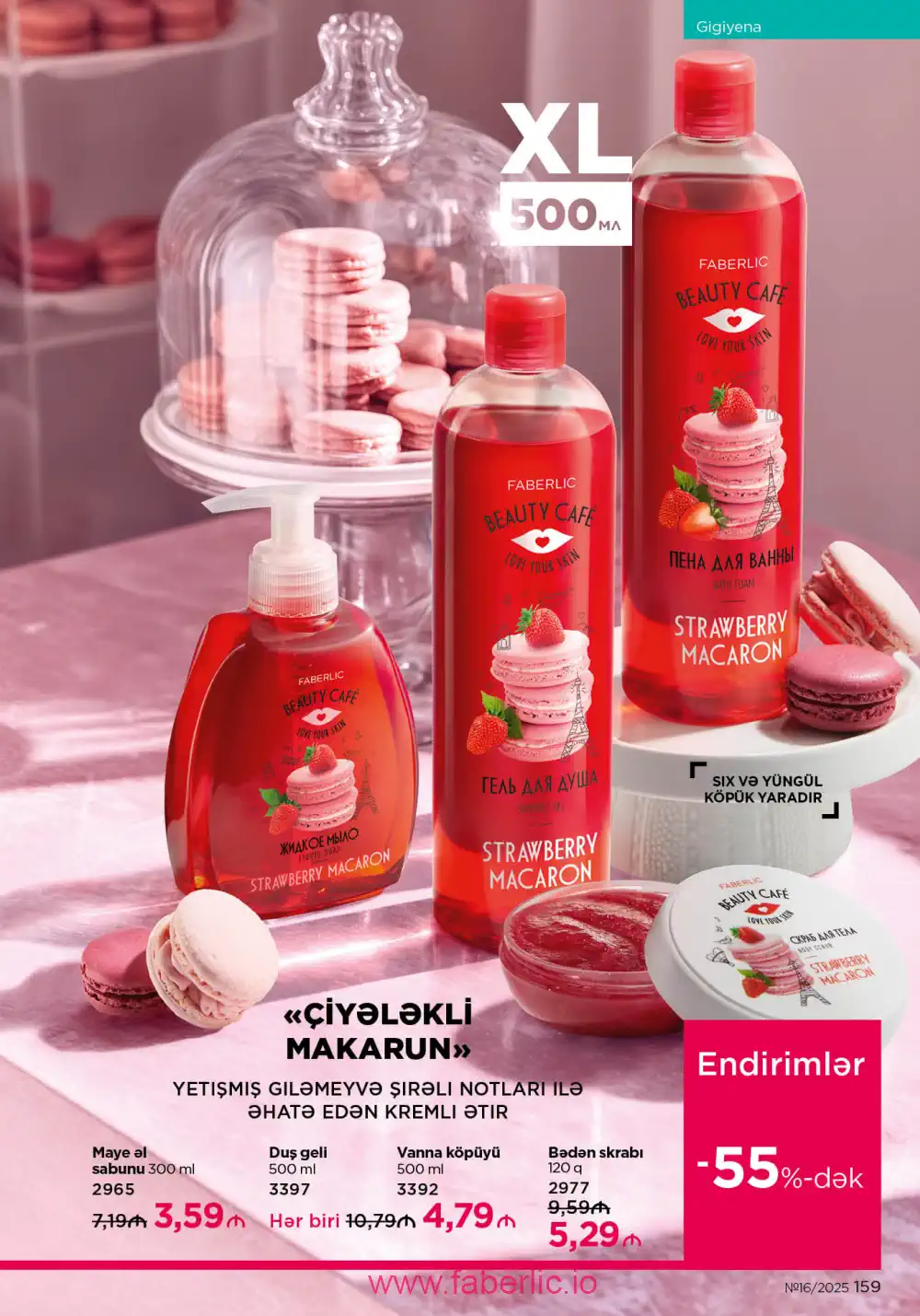 Действующий каталог Фаберлик | Faberlic 2025