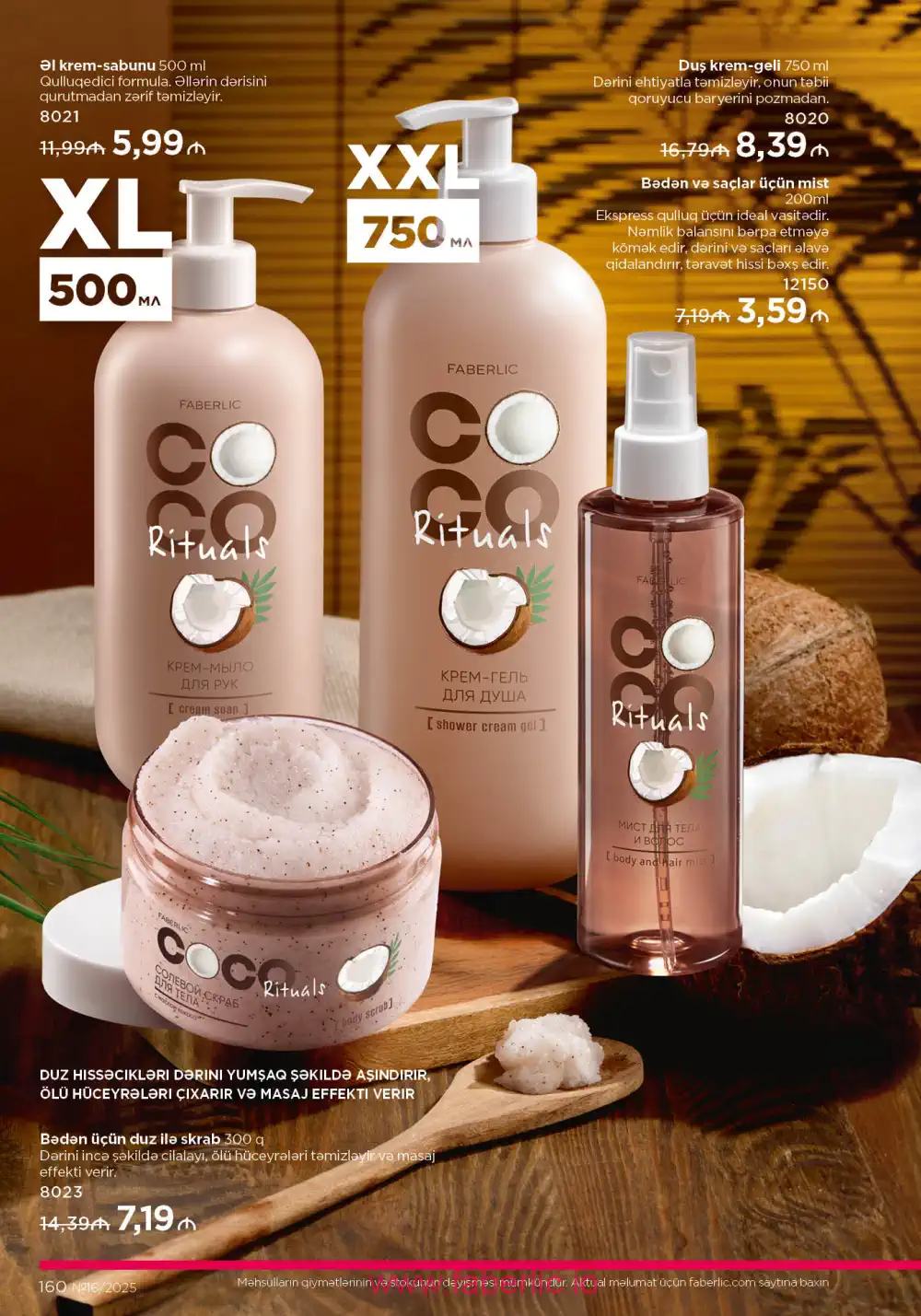 Действующий каталог Фаберлик | Faberlic 2025