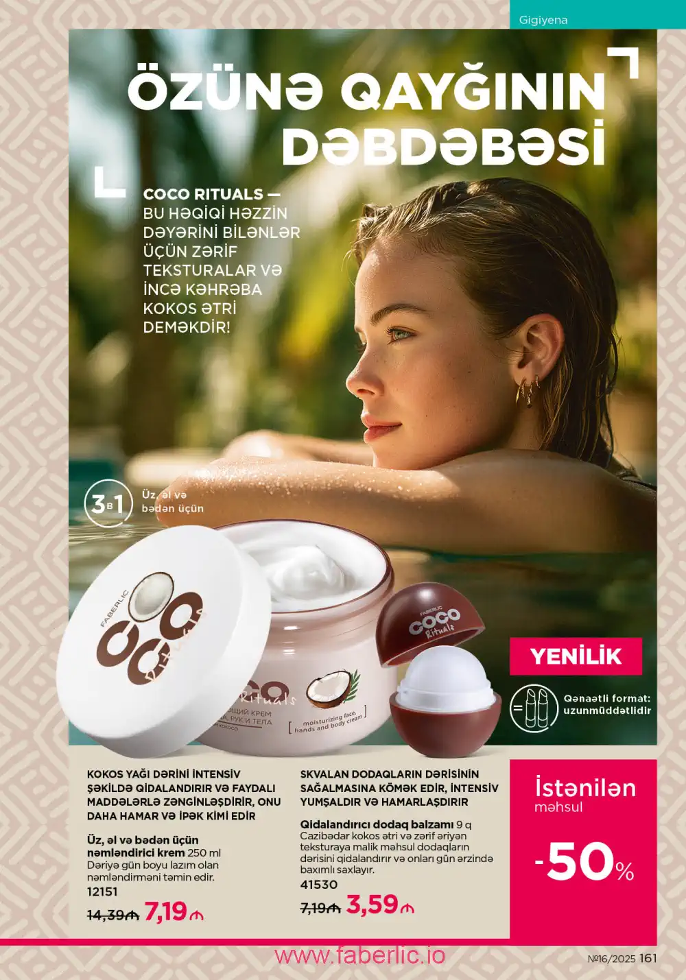 Действующий каталог Фаберлик | Faberlic 2025